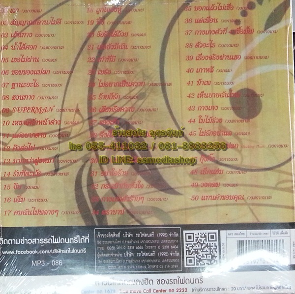 MP3 รวมฮิต บ่าวใต้