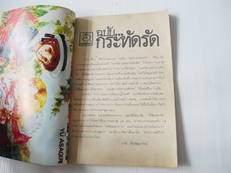 อิคุโกะจอมแก่น ( เล่มเดียวจบ ) / อาซากิริ ยู