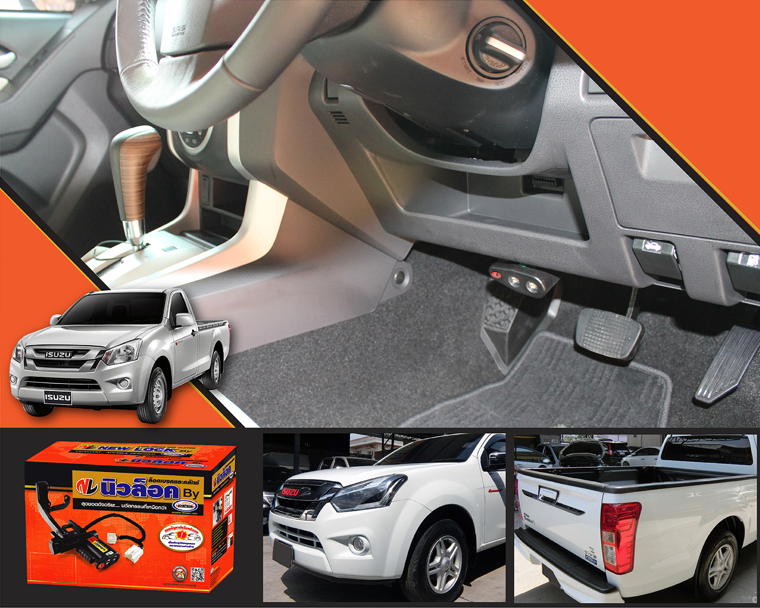 Newlock ล็อคเทค All New D-MAX ปี 12-19