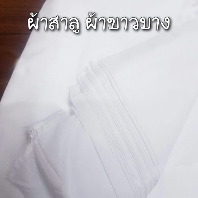 ผ้าสาลู