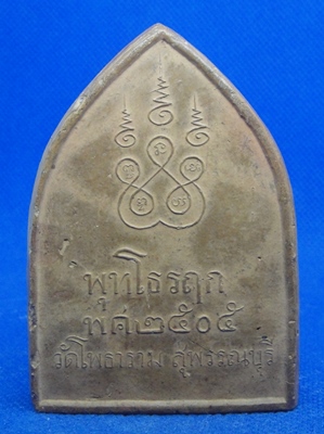 หลวงพ่อขอม วัดโพธาราม