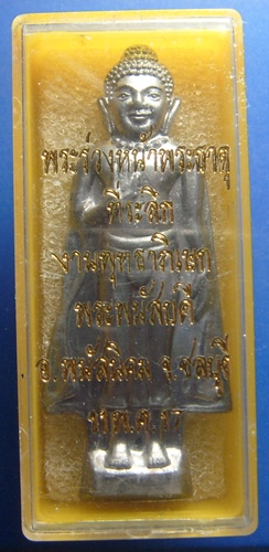 พระร่วงหน้าพระธาตุ