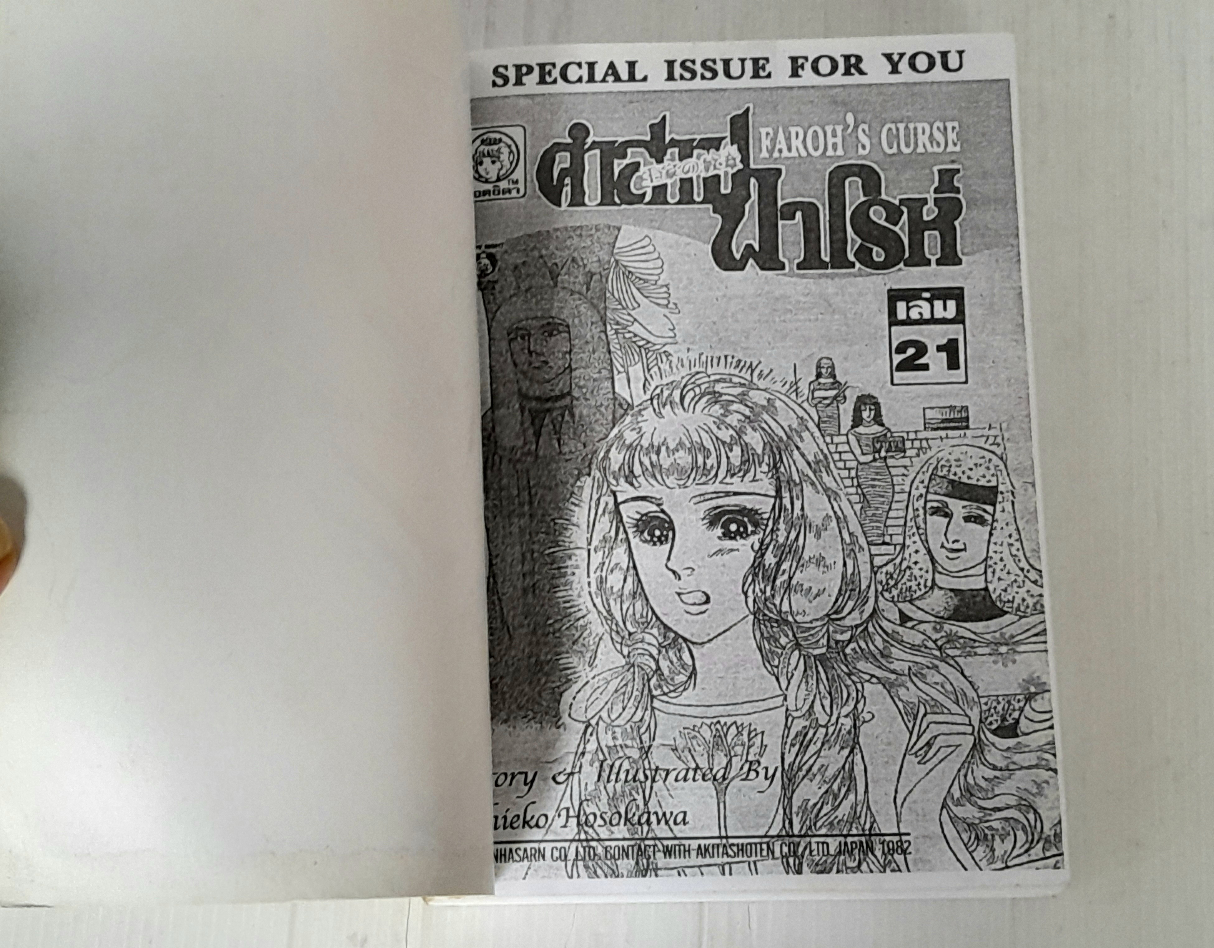 คำสาปฟาโรห์ เล่ม 1-21 / Hosokawa Chieko