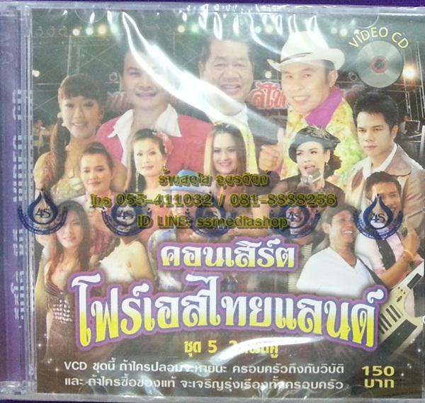 VCD คอนเสิร์ตโฟร์เอสไทยแลนด์ ชุด5