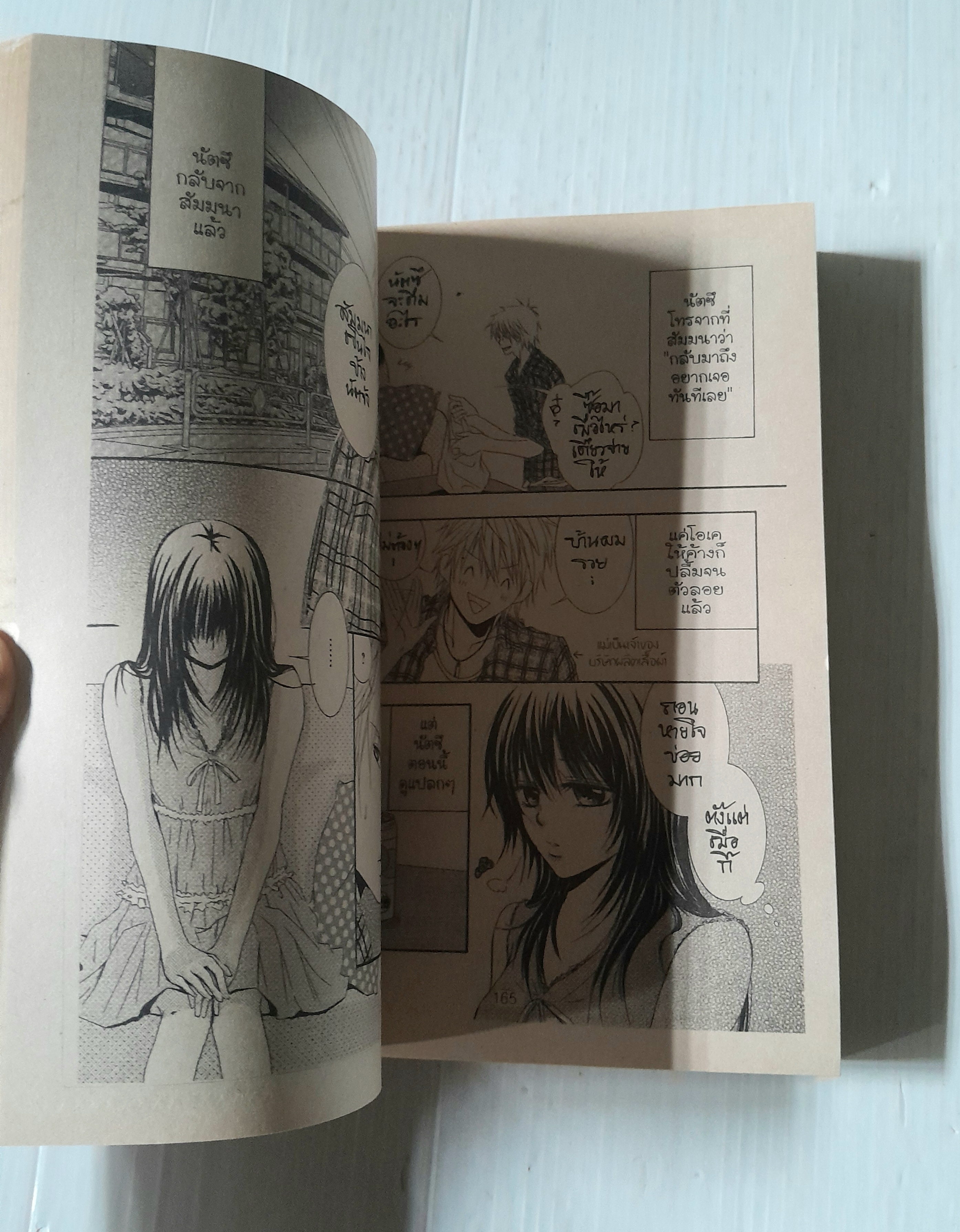 ครูคนนี้ผมจอง (เล่มเดียวจบ)