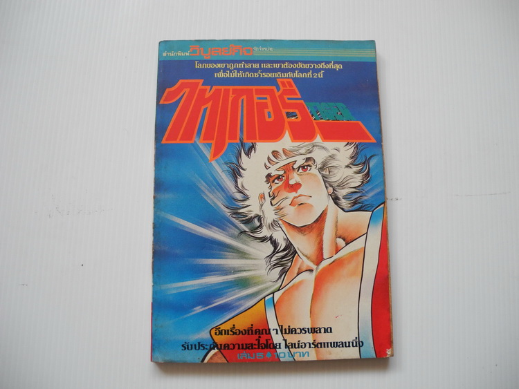 ไทเกอร์ เล่ม 5,6