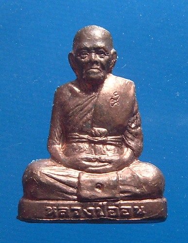 หลวงปู่อ่อน พุทธสโก