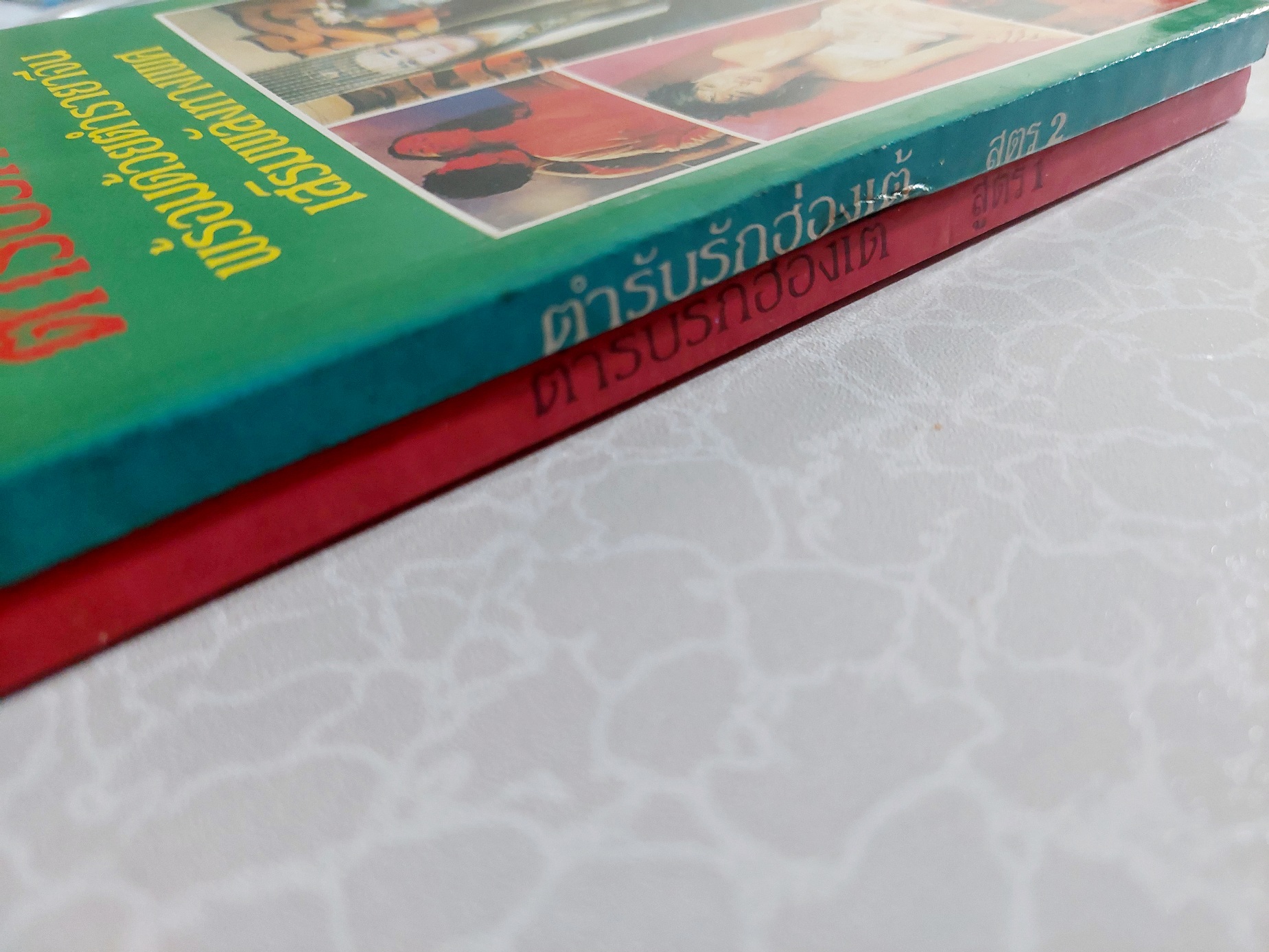 ตำรับรักฮ่องเต้ สูตร 1, สูตร 2 / จำลอง พิศนาคะ