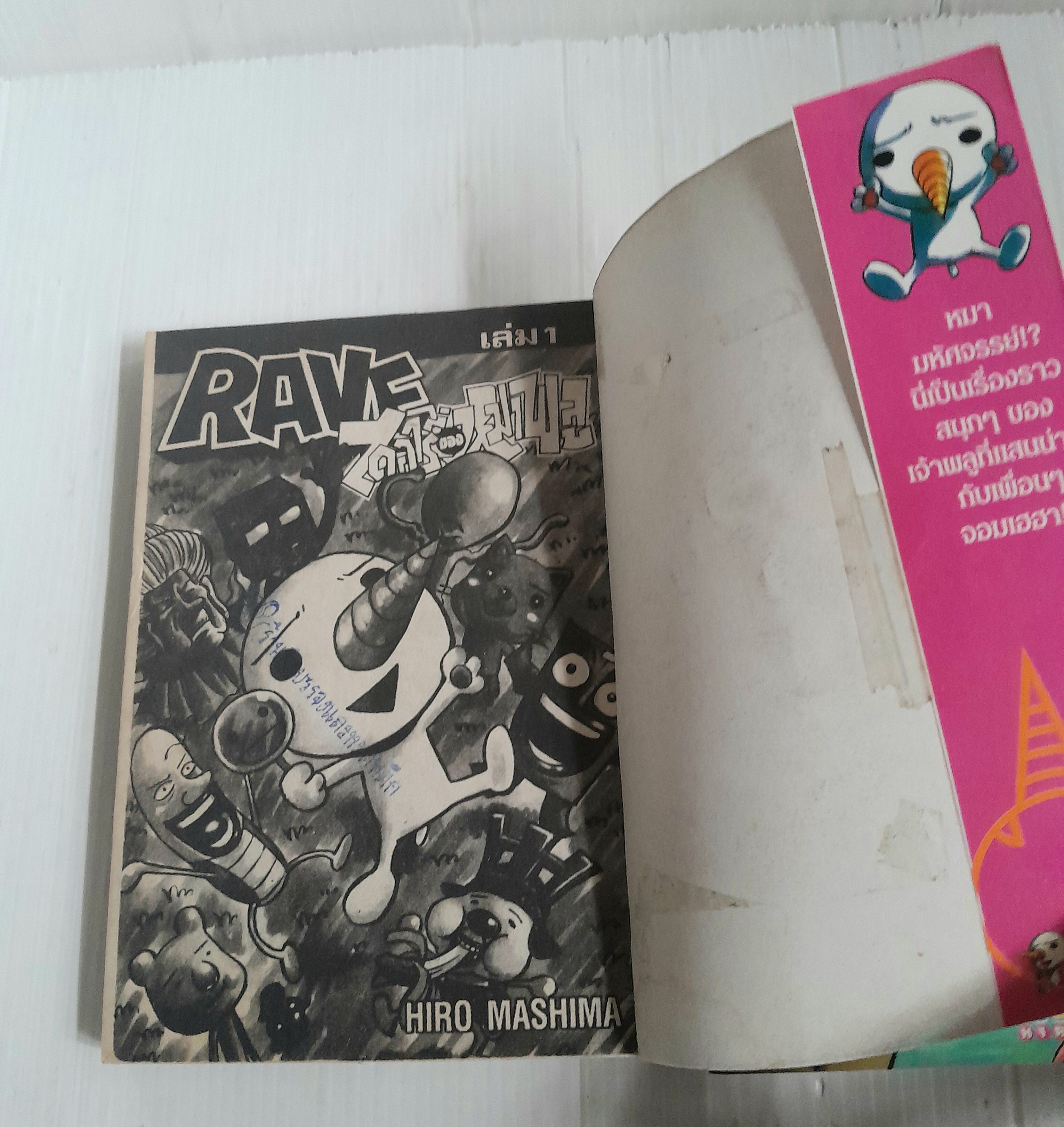 RAVE ไดอารี่ของหมาพลู 3 เล่มจบ