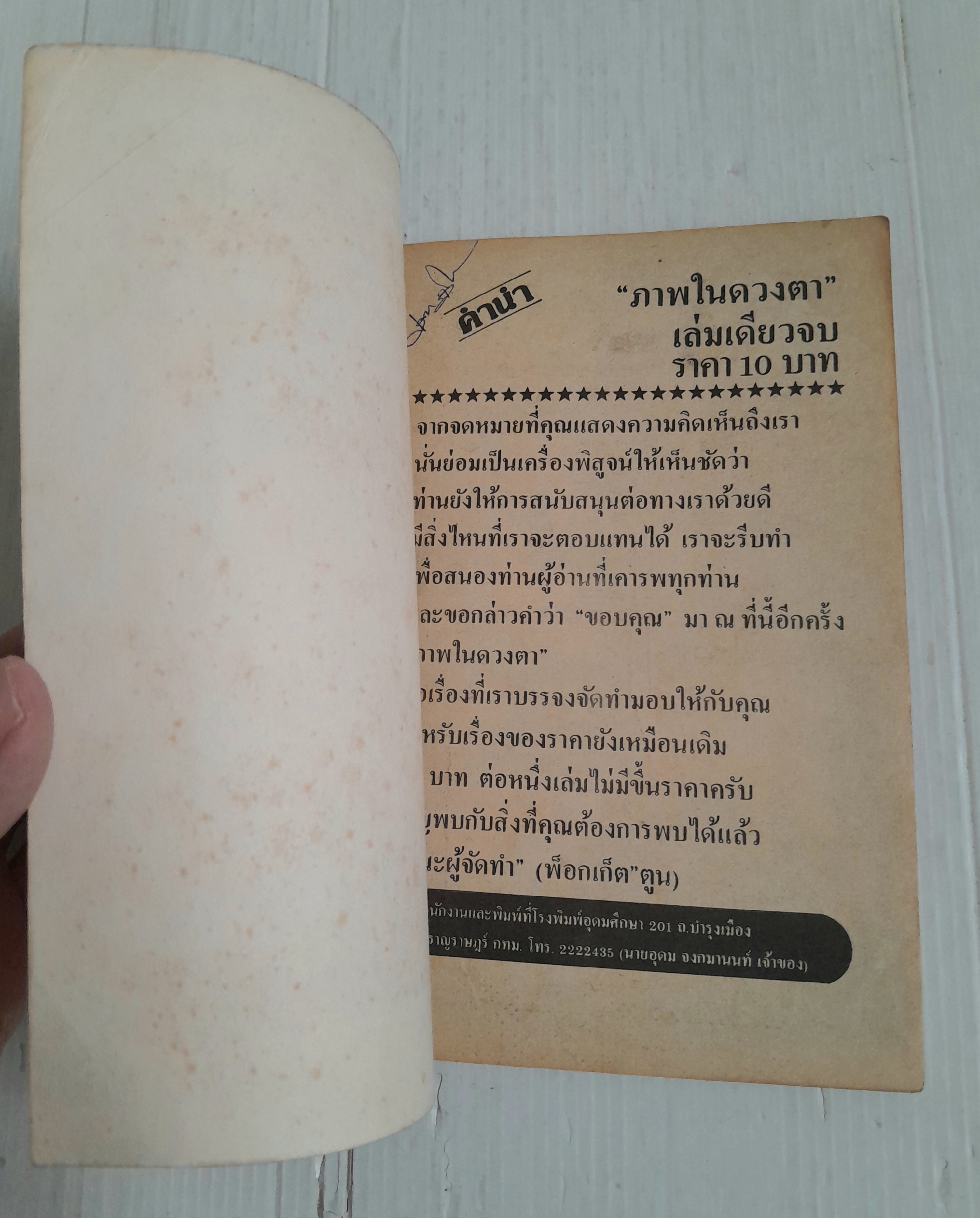 ภาพในดวงตา (เล่มเดียวจบ)