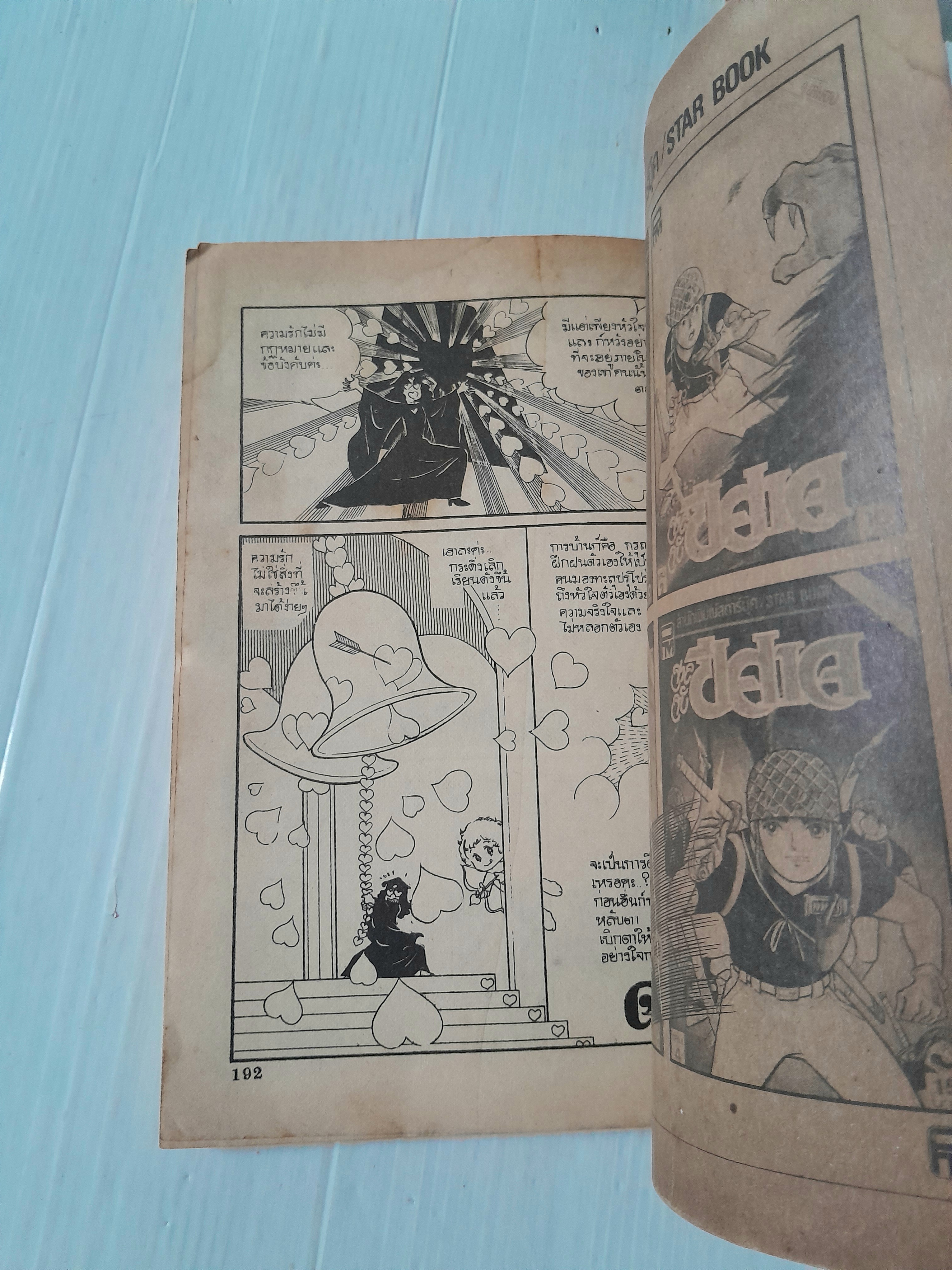 อาจารย์สาวแนะรัก (เล่มเดียวจบ)