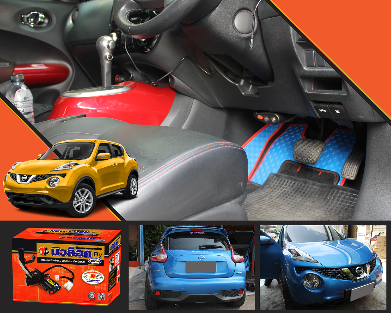 Newlock ล็อคเทค Juke