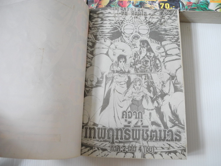 คุจากุ เทพฤทธิ์ พิชิตมาร ภาค 2 (4 เล่ม จบ)