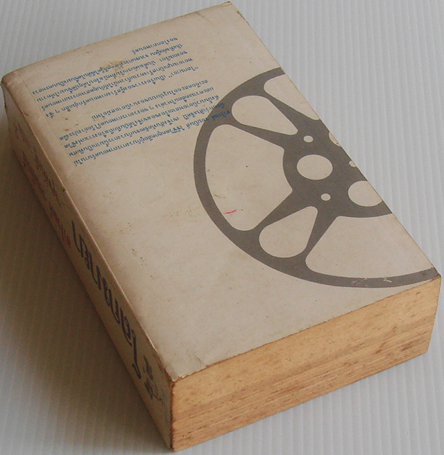 โลกมายา The Dream Merchants / ฮาโรลด์ รอบบินส์ / มุขพันธ์ุ