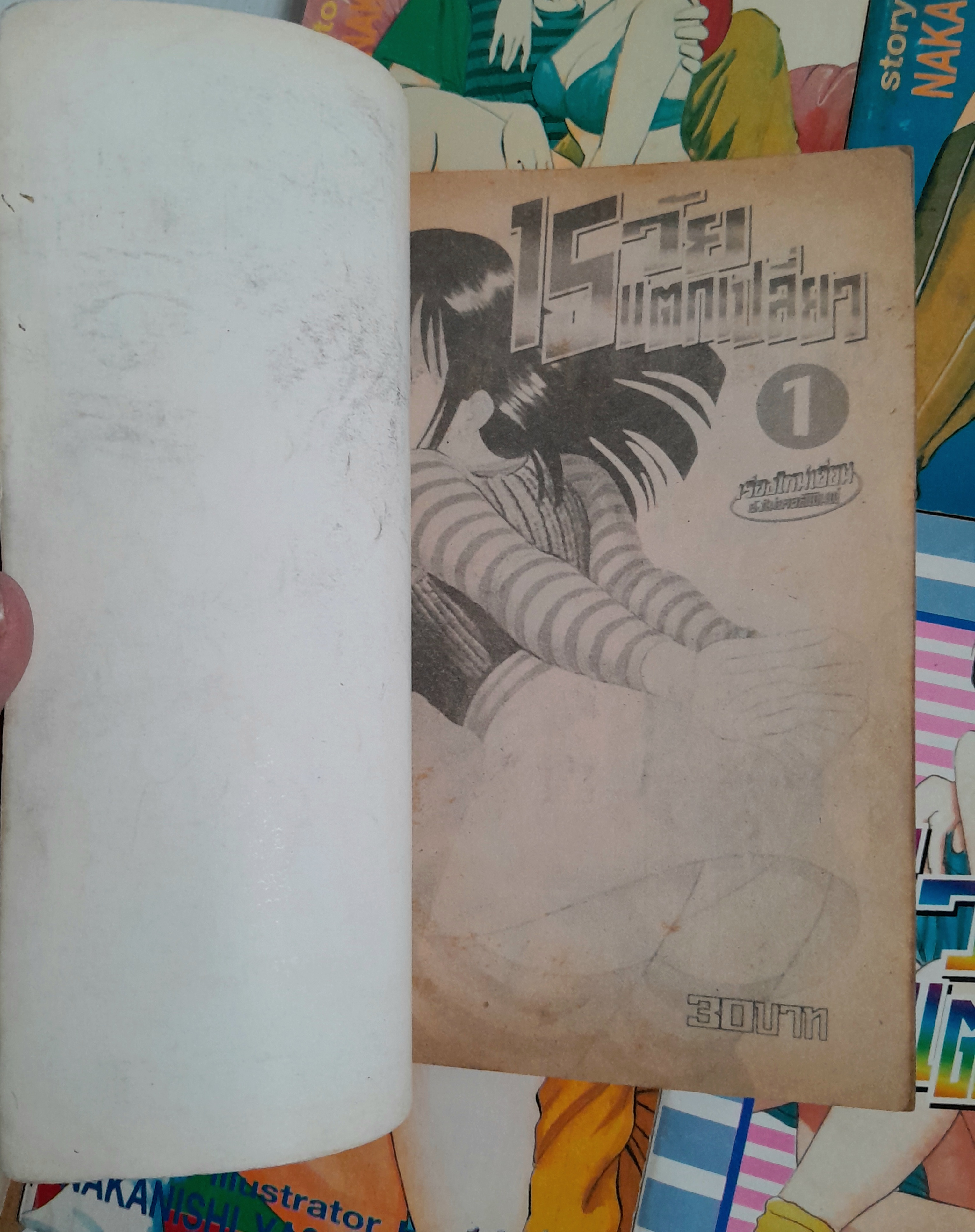 15 วัยแตกเปลี่ยว 6 เล่มจบ / Nakanishi Yasuhiro