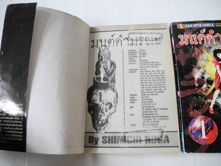 มนต์ดำมรณะ 20 เล่มจบ / Shinichi Koga