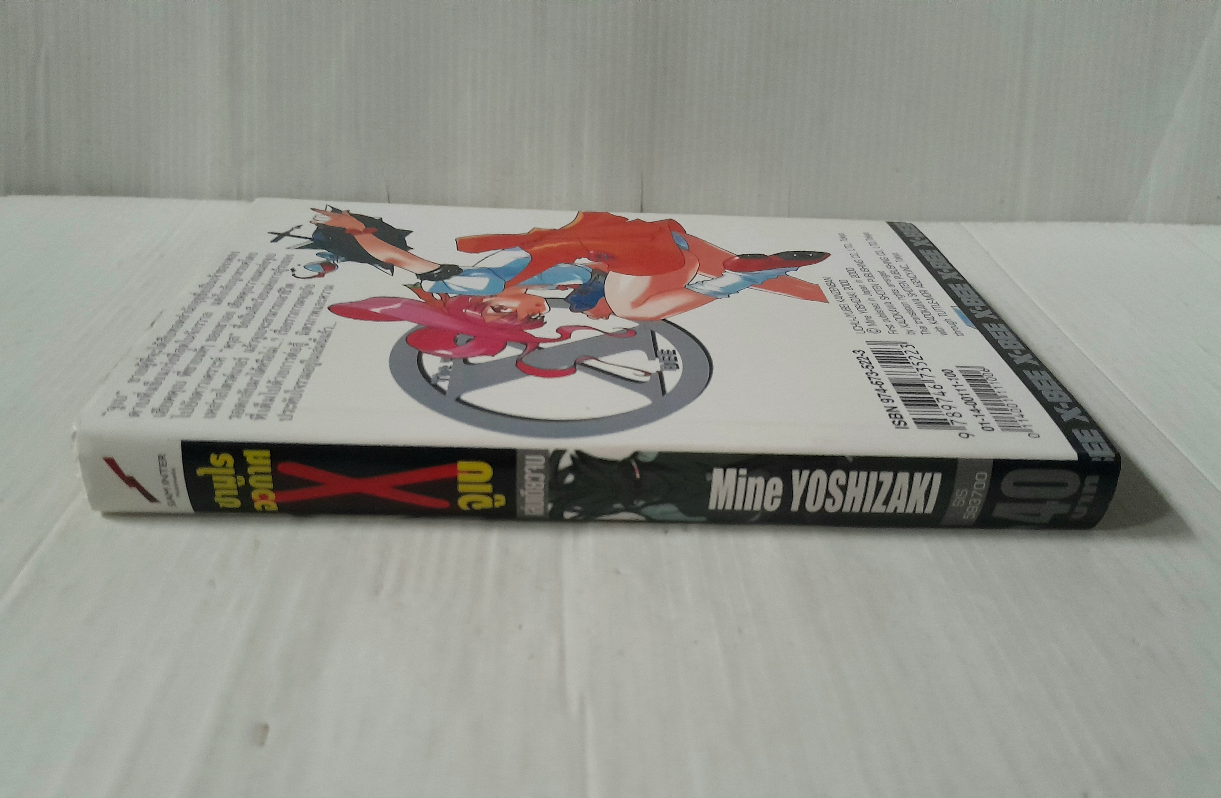 ซามูไรอวกาศXจูเบ (เล่มเดียวจบ) / Mine Yoshizaki