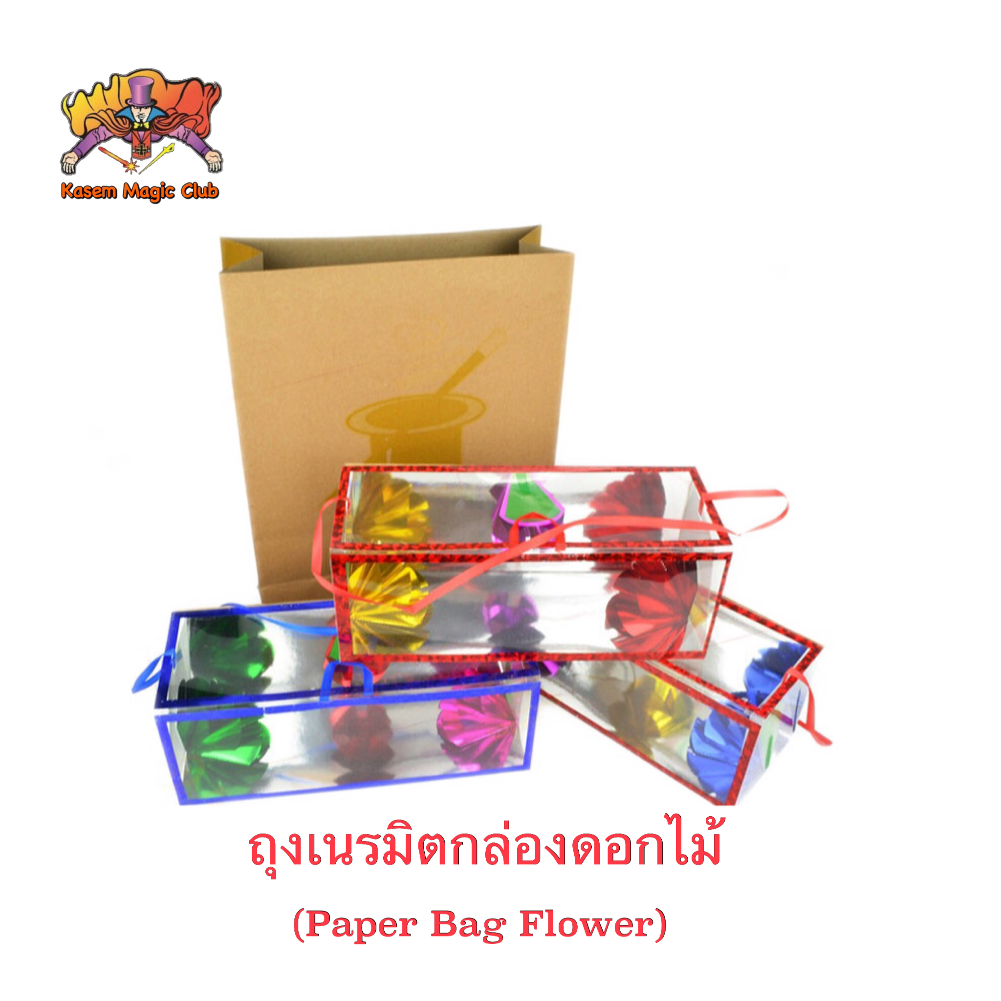อุปกรณ์มายากล ถุงเนรมิตกล่องดอกไม้