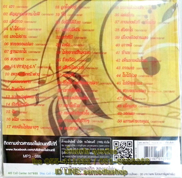 MP3 รวมฮิตบ่าวใต้