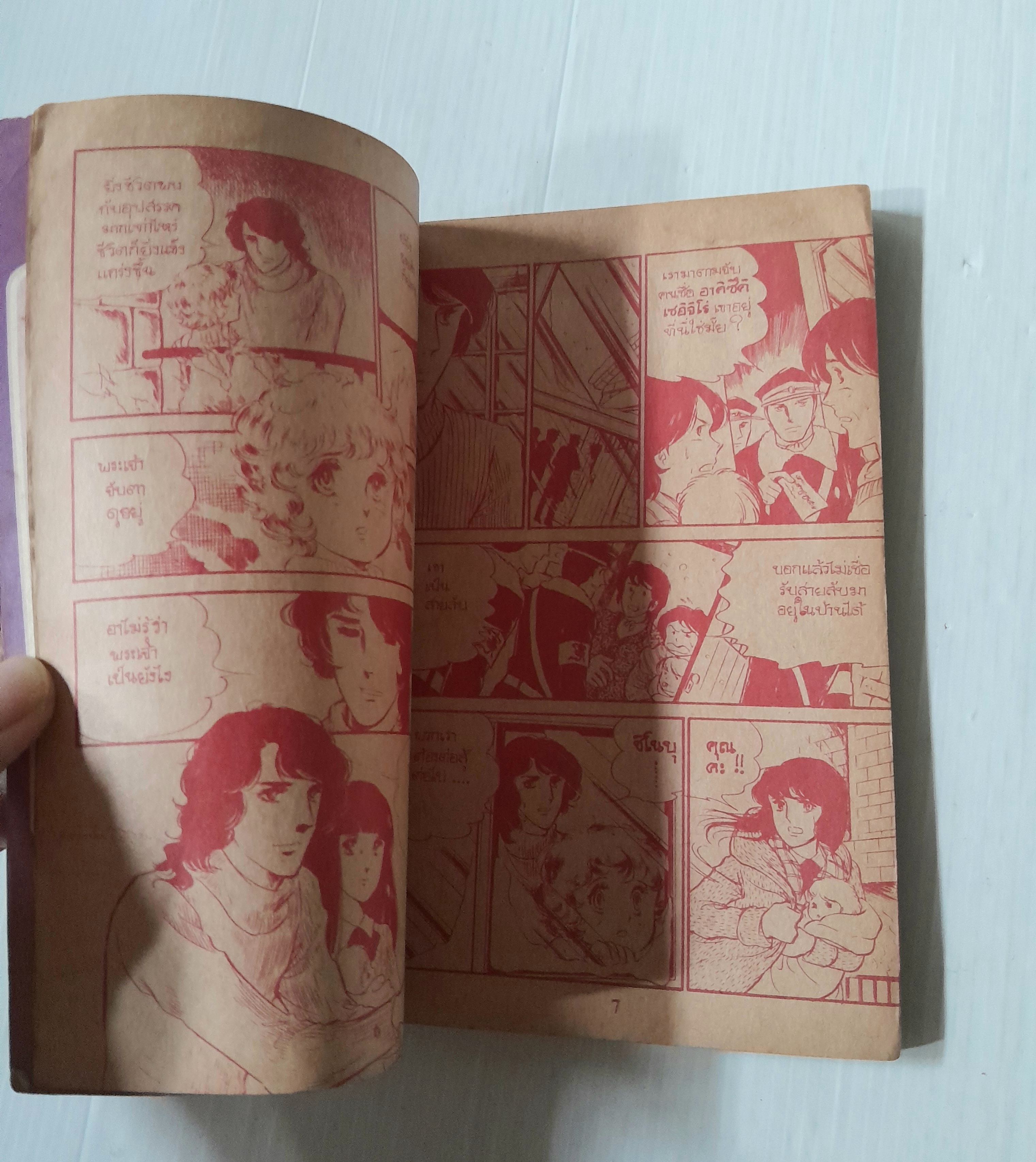 สายธารรัก เล่ม 10 / มาจิโกะ ซาโตนะกะ