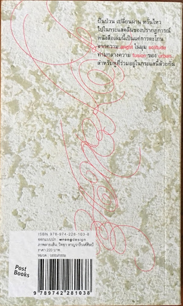 กลวง กระเจิง กรุง