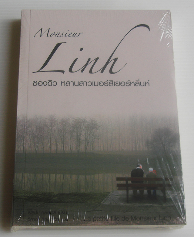 ซองดิว หลานสาวเมอร์สิเยอร์หลิ่นห์ / ฟิลิปป์ คลอเดล / วิภาดา กิตติโกวิท
