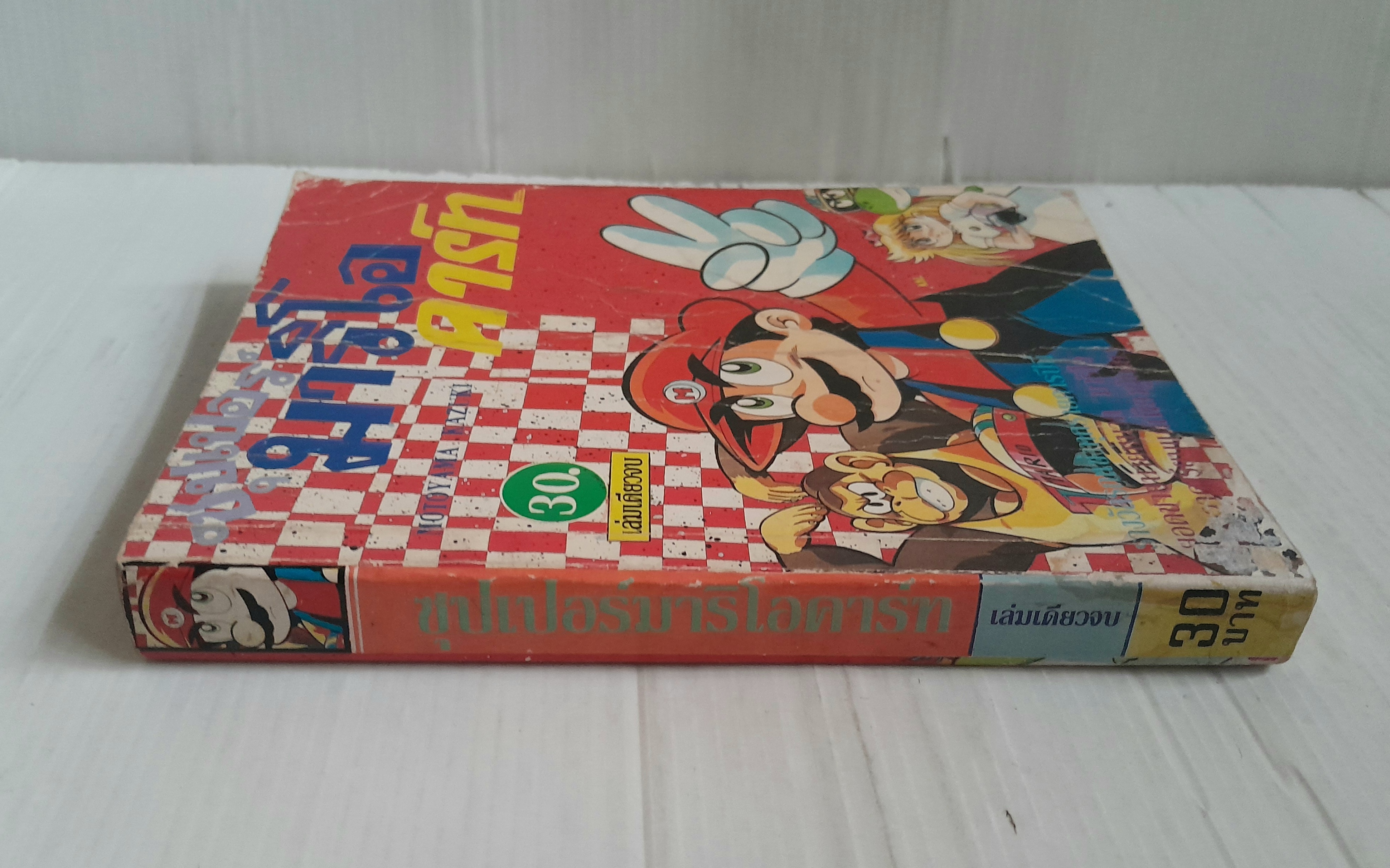 Mario คาร์ท (เล่มเดียวจบ) / Motoyama Kazuki
