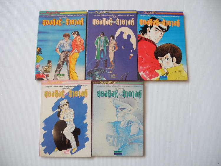 สองสิงห์เจ้าสำอางค์ เล่ม 9,10,12,13,16