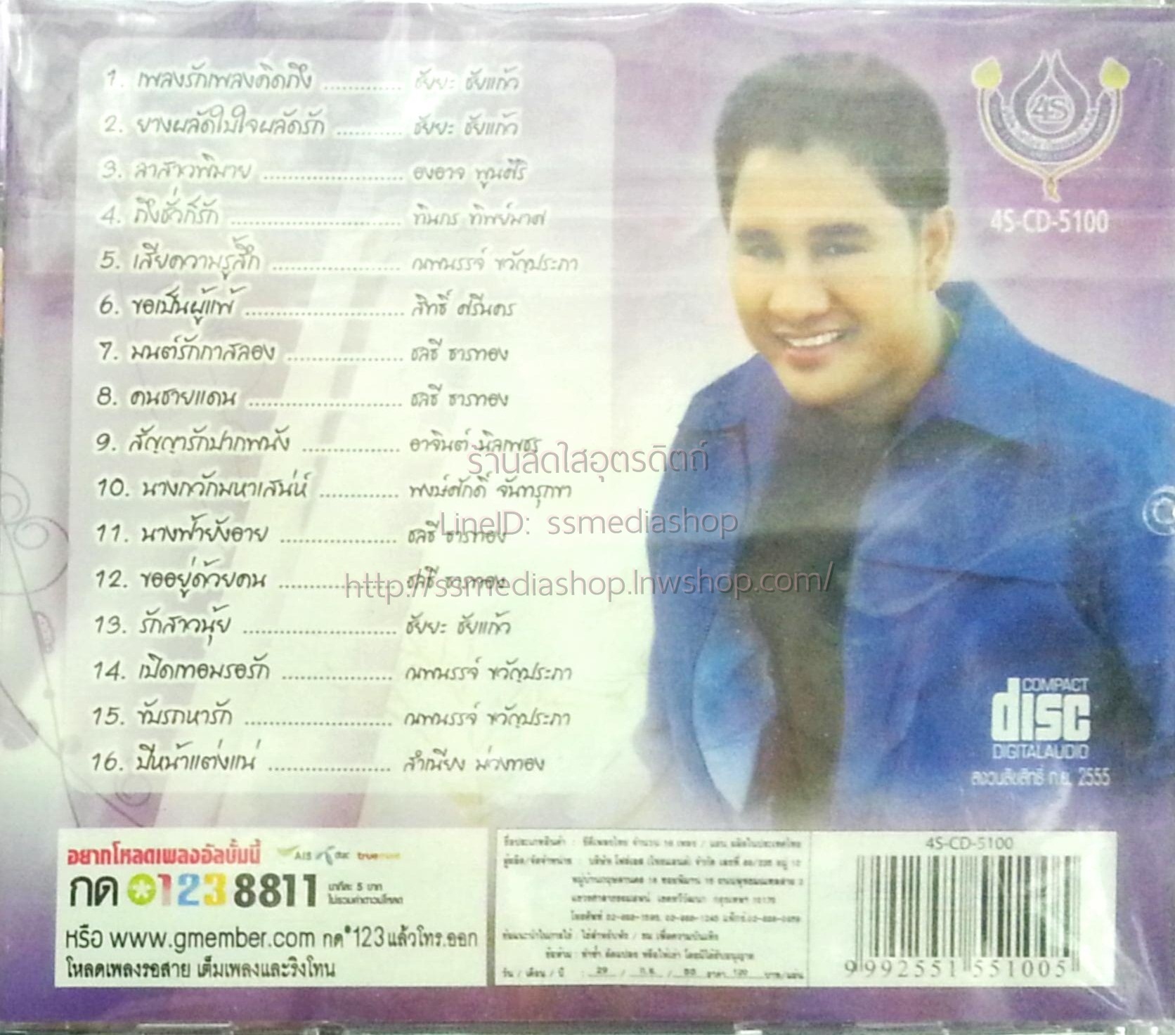 CD เอกชัย ศรีวิชัย หรอยจังฮู้1