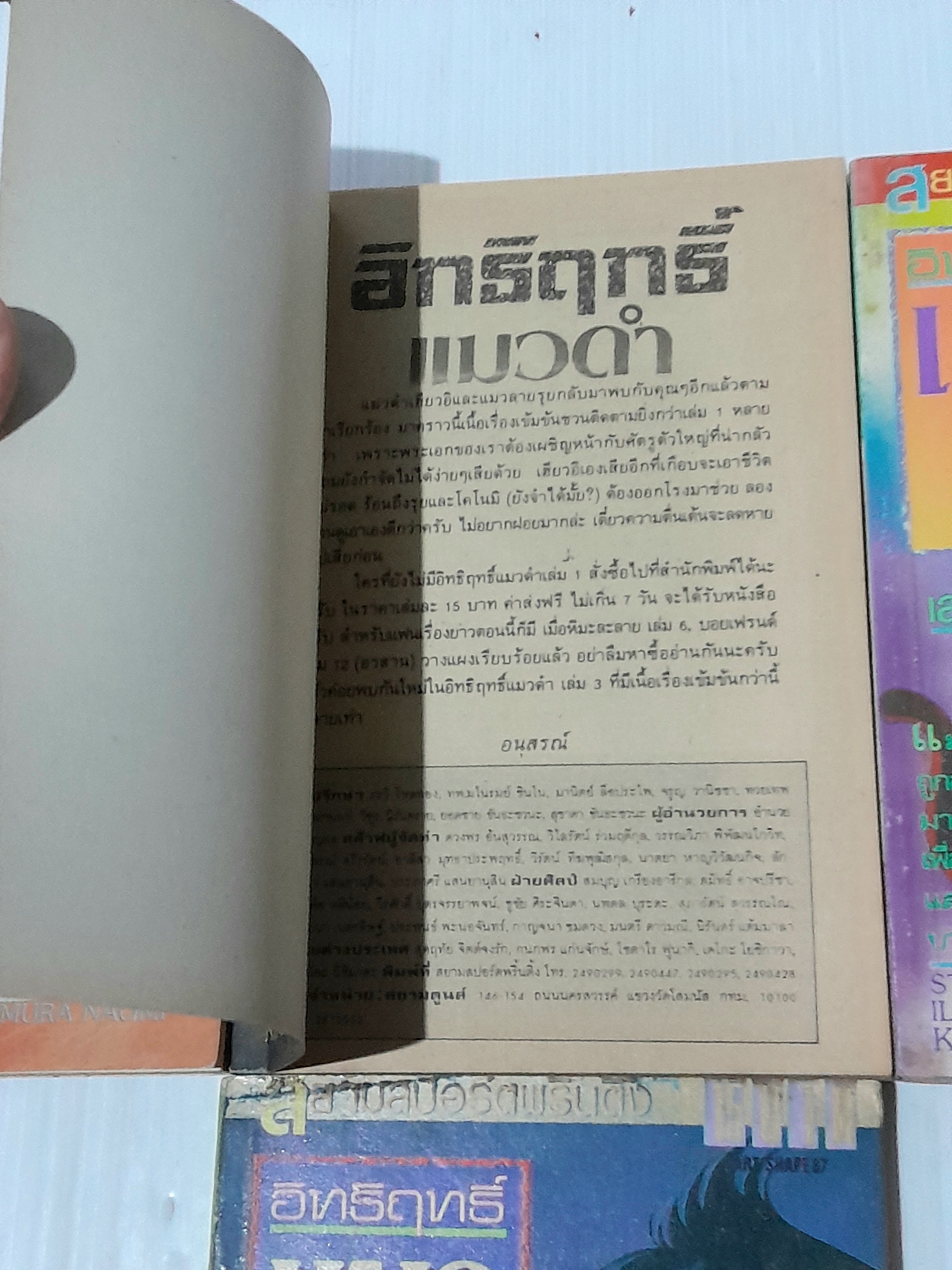 อิทฤทธิ์แมวดำ เล่ม 1-4 / Kimura Naomi