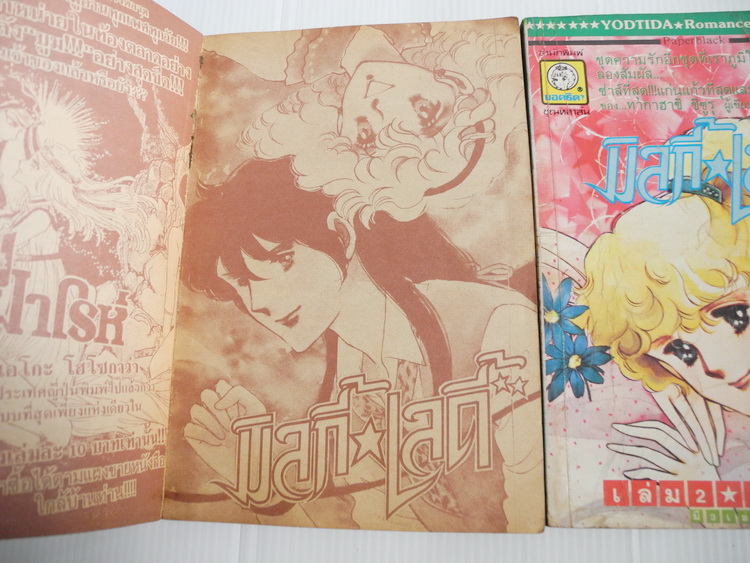 มิลกี้เลดี้ 3 เล่มจบ / ทากาฮาชิ ชิซูรุ