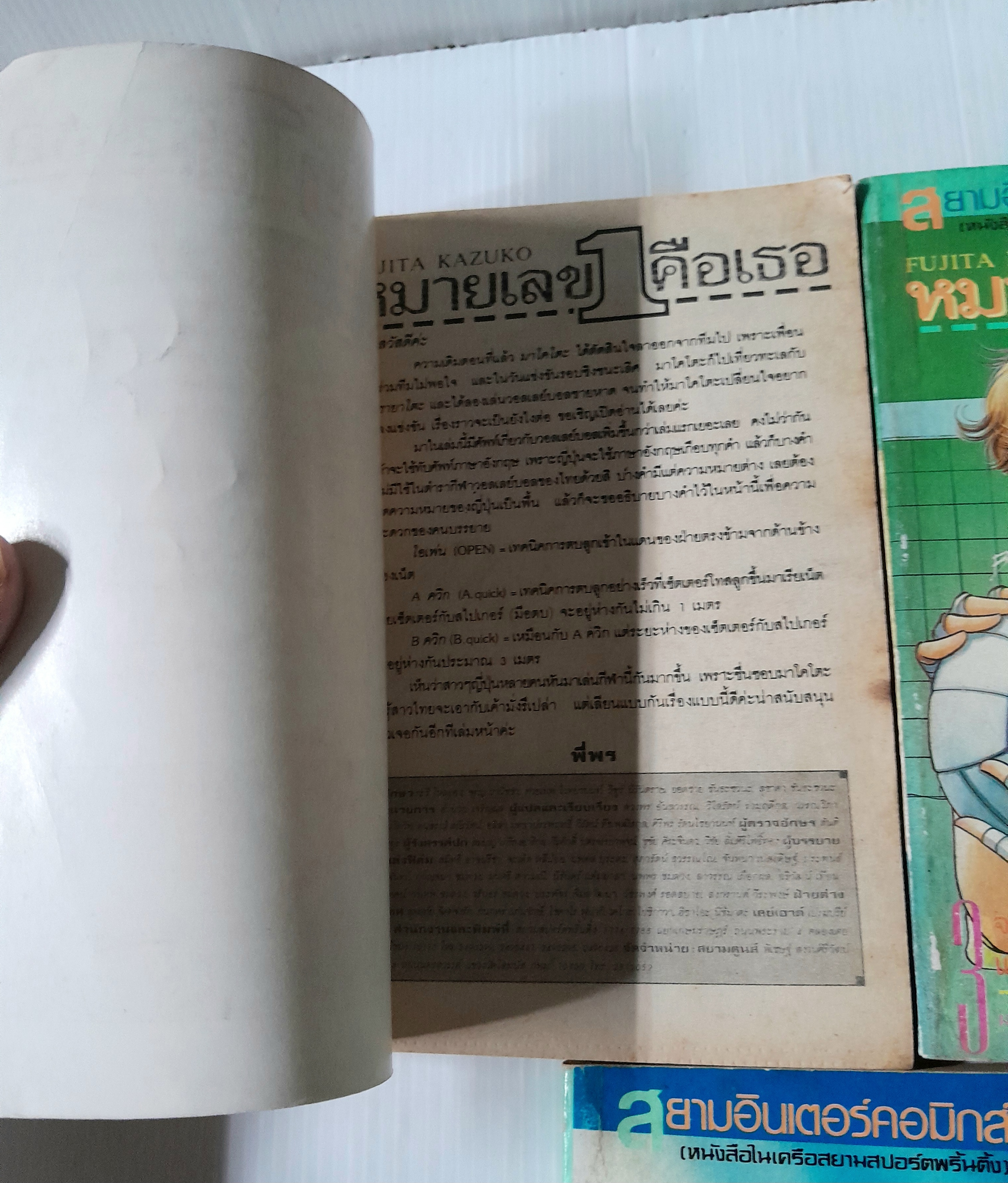 หมายเลข 1 คือเธอ เล่ม 2-7 (8 เล่มจบ) / Fujita Kazuko