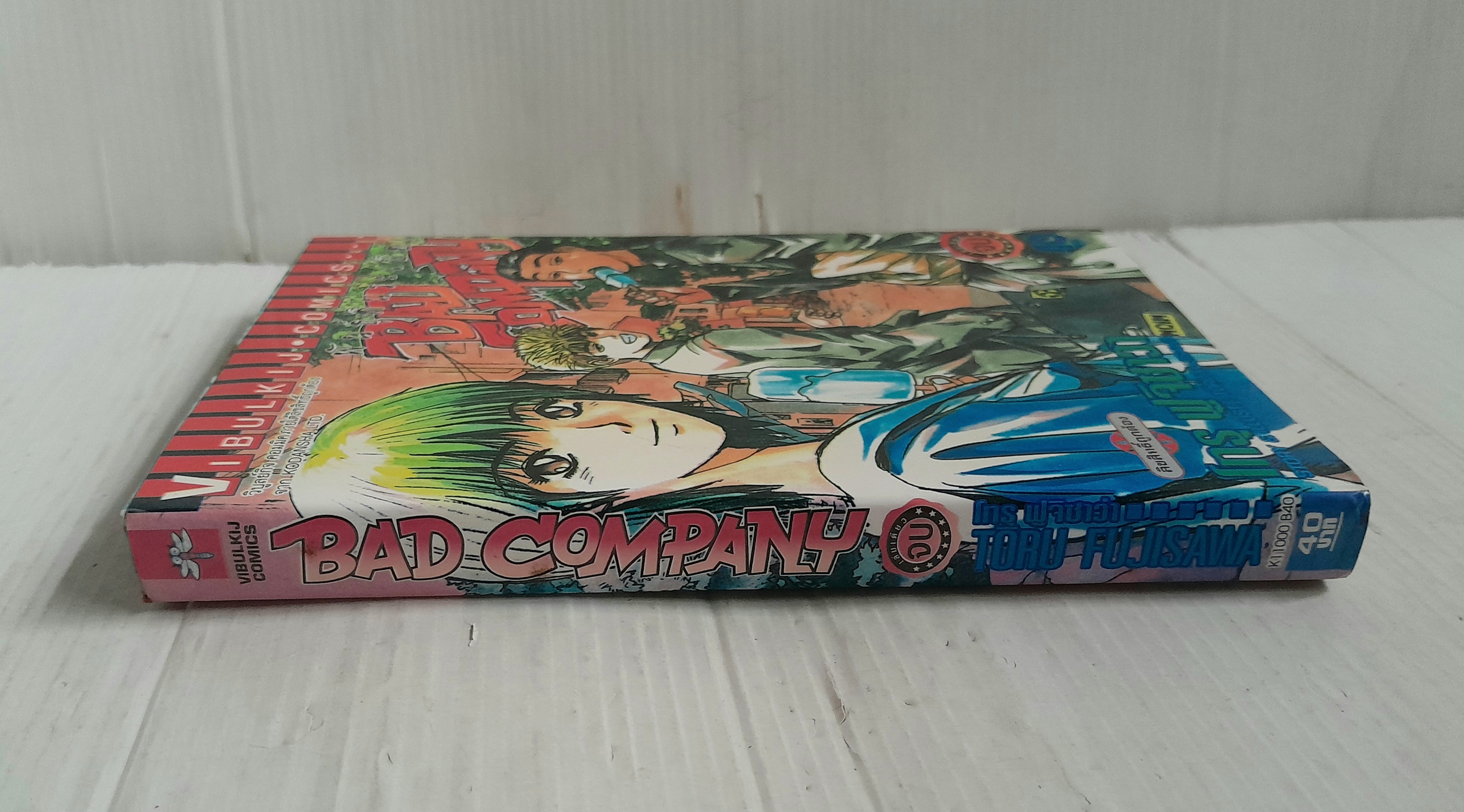 Bad Company (เล่มเดียวจบ) / Toru Fujisawa