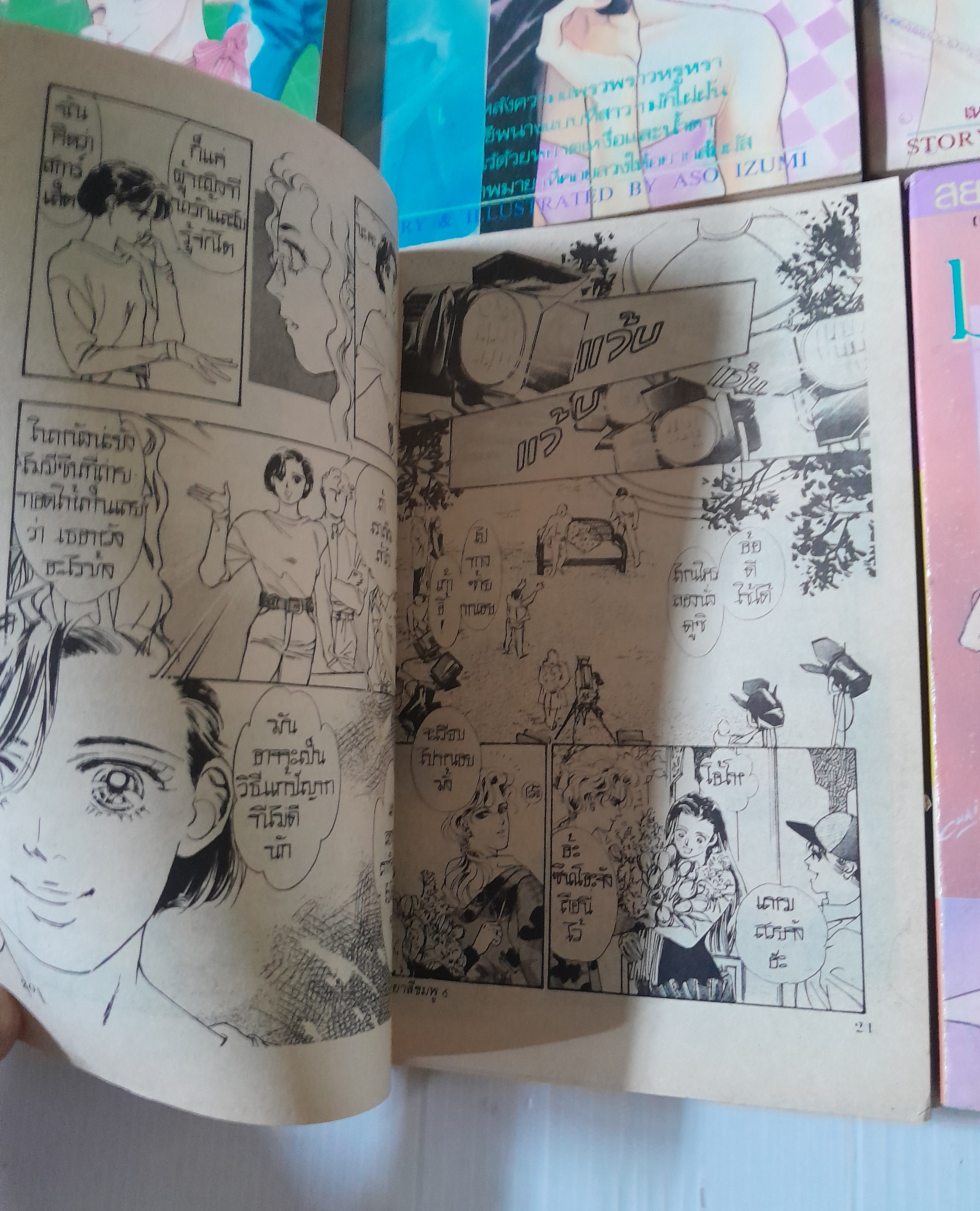 มายาสีชมพู 8 เล่มจบ / Aso Izumi