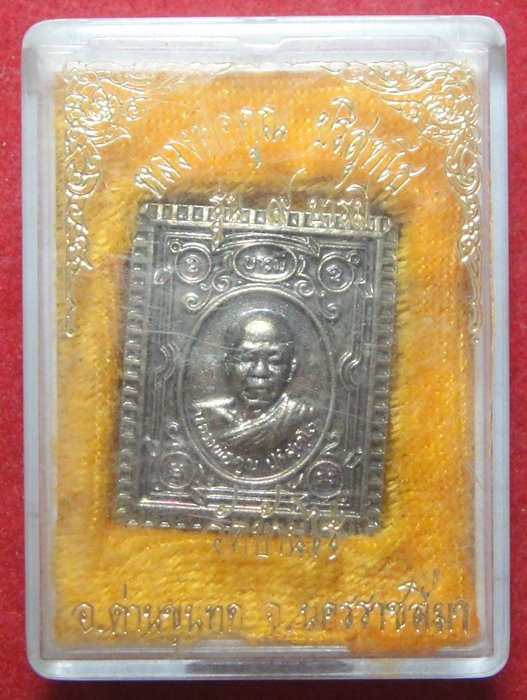 หลวงพ่อคูณ ปริสุทฺโธ