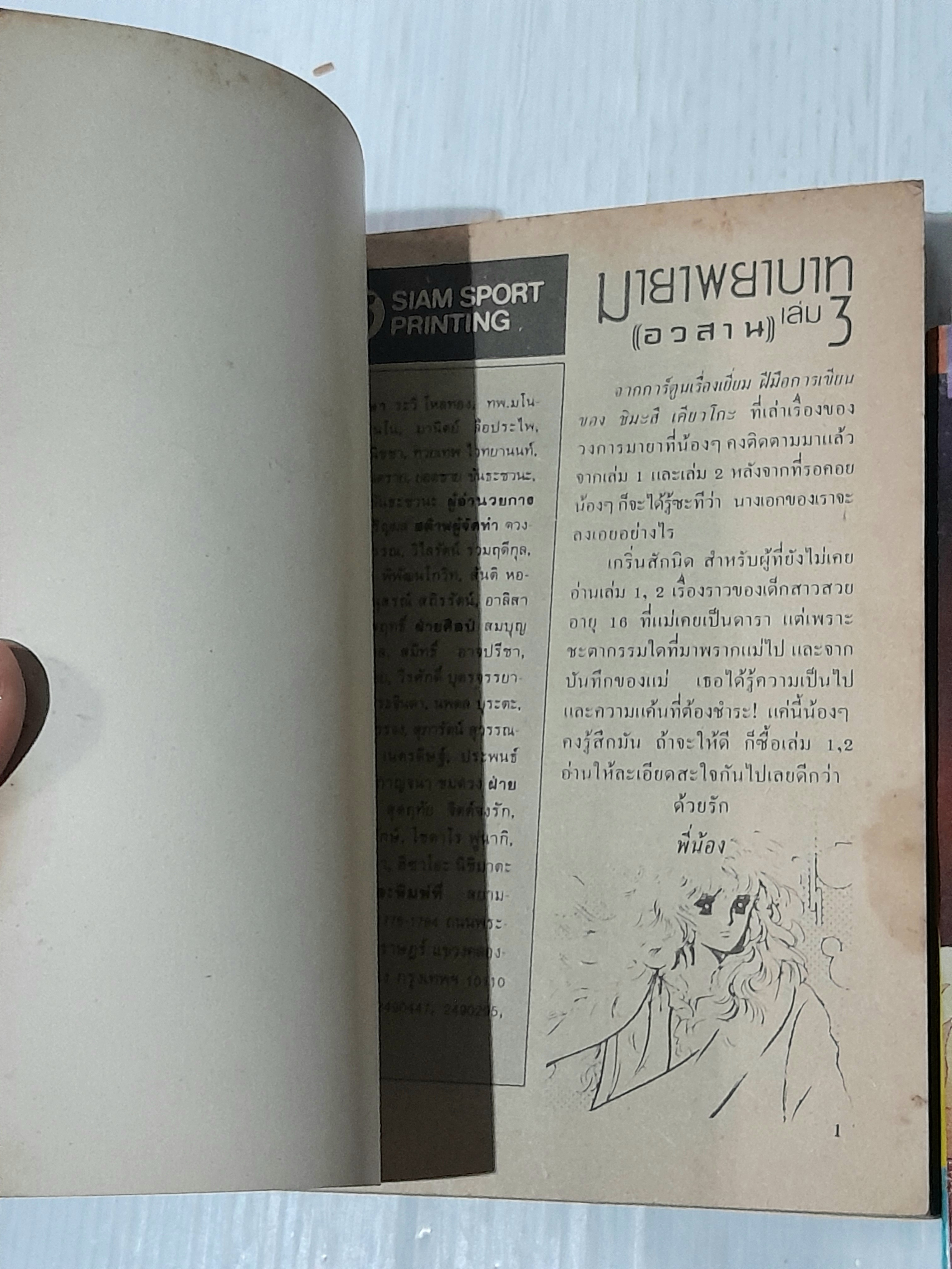 มายาพยาบาท 3 เล่มจบ / Shimazu Kyoko