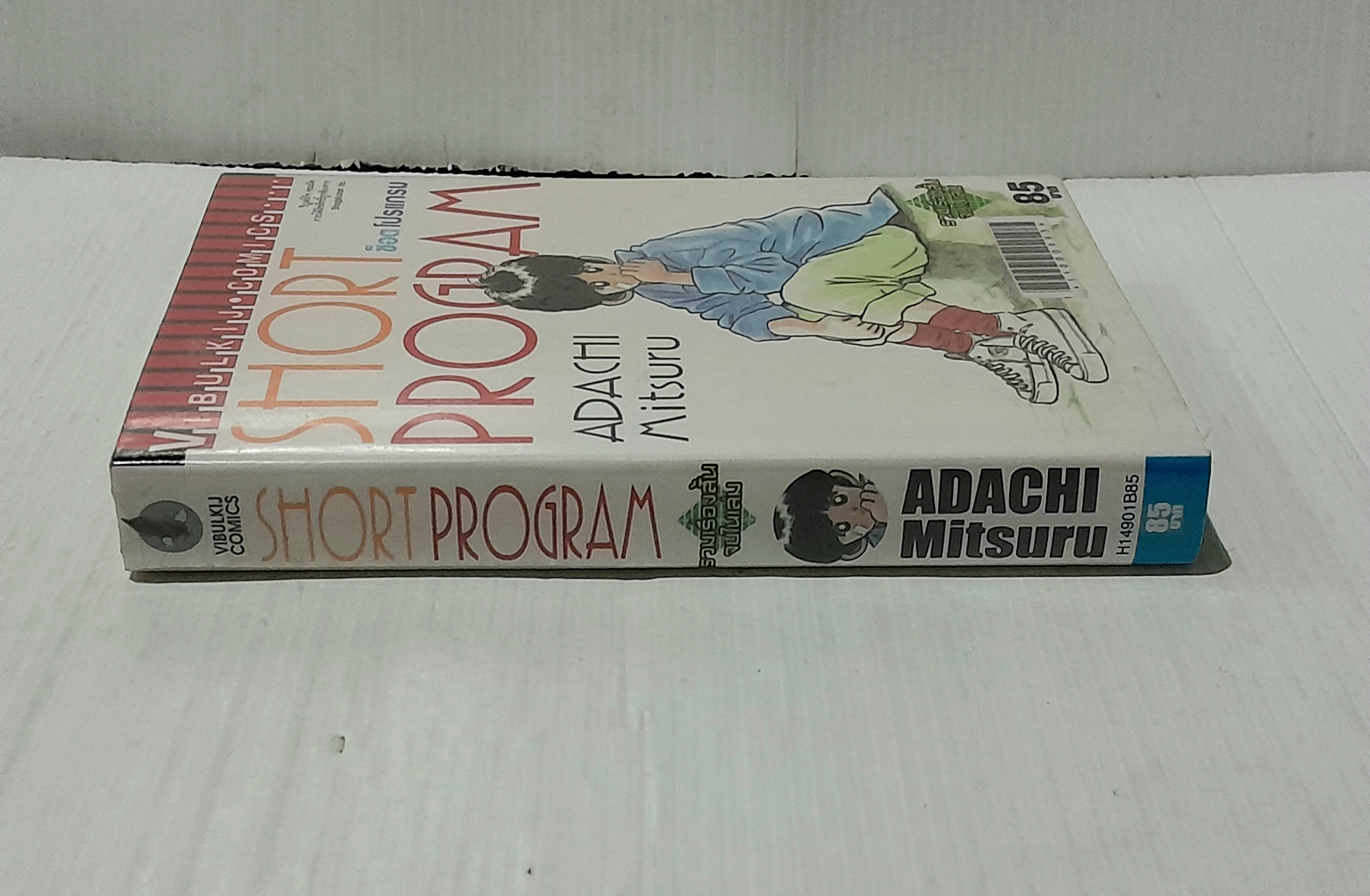 Short Program (จบในเล่ม) / Adachi Mitsuru