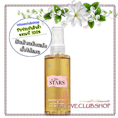 Bath & Body Works / Travel Size Fragrance Mist 88 ml. (In The Stars)