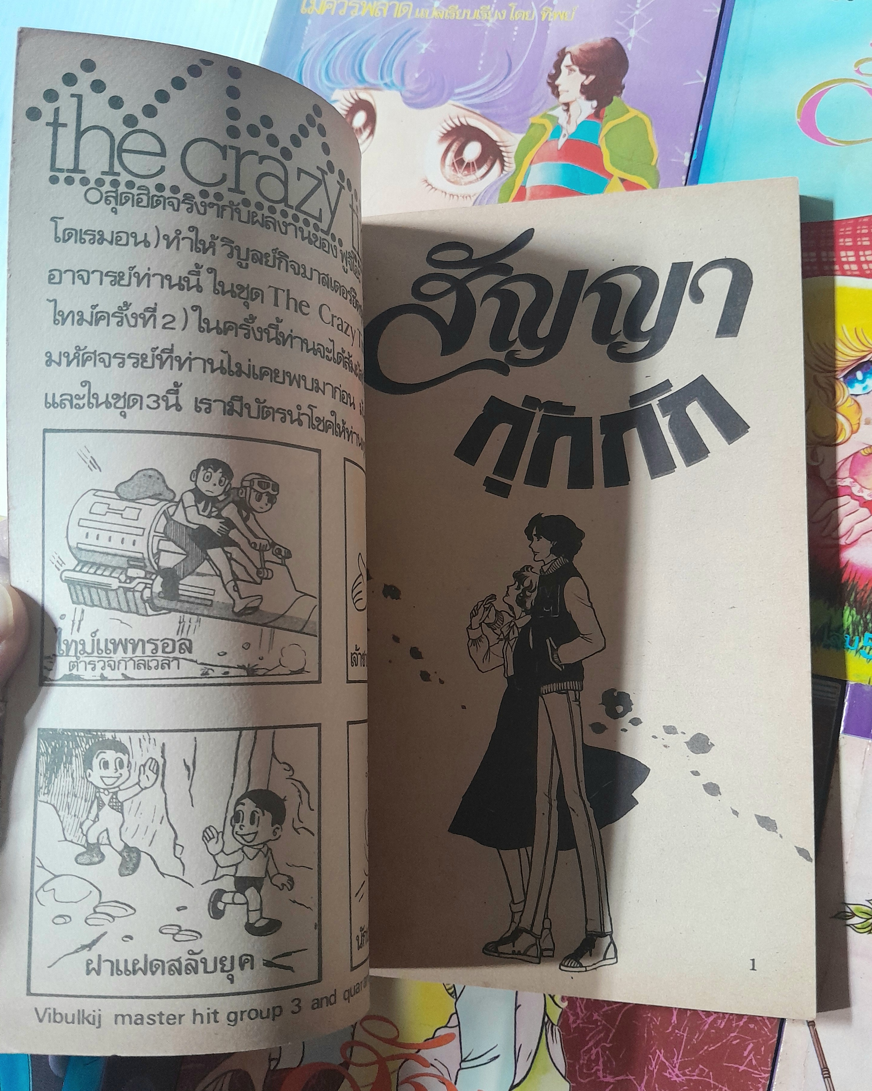 สัญญากุ๊กกิ๊ก เล่ม 2, 4-9 (9 เล่มจบ) / ชิบาตะ อายูโกะ