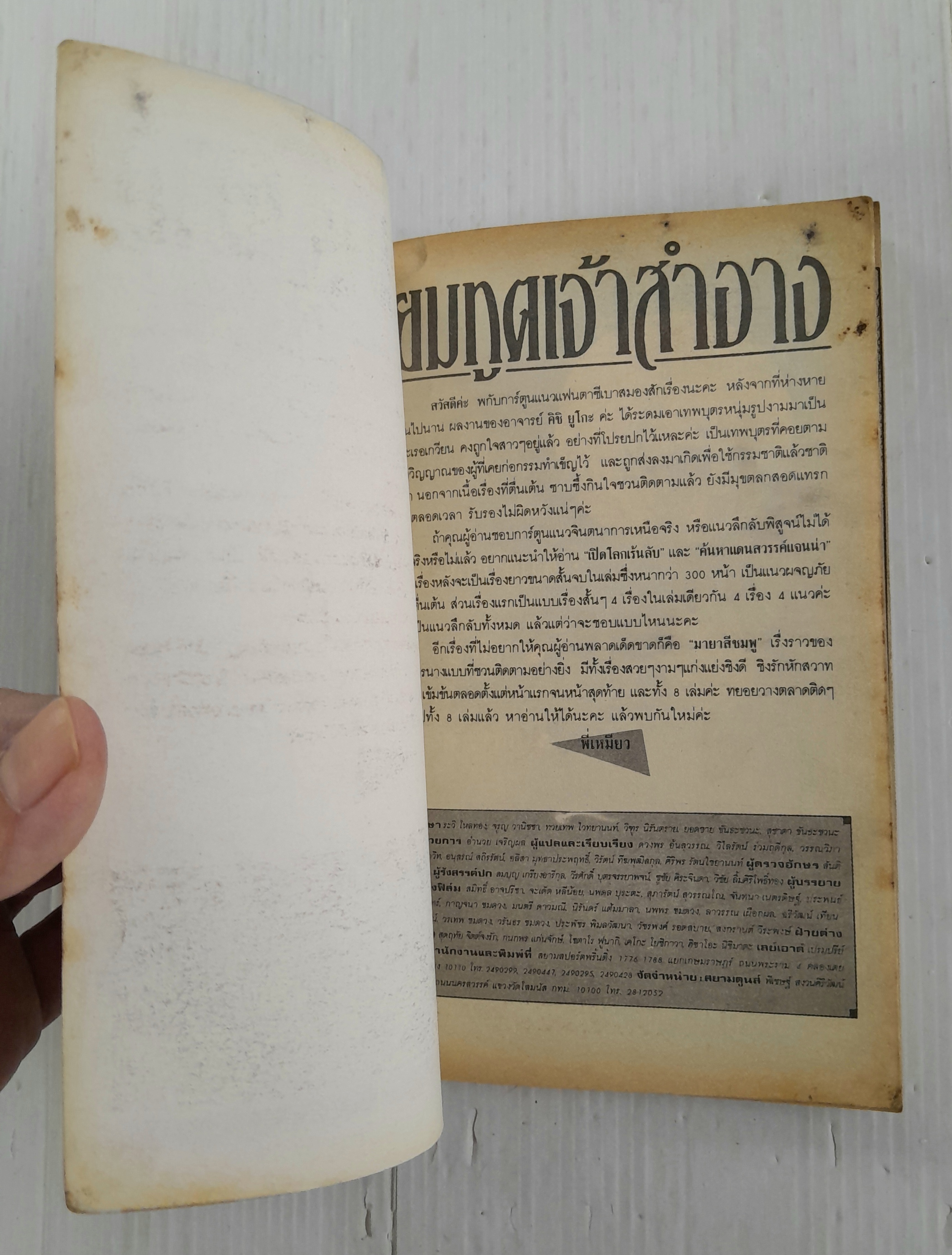 ยมทูตเจ้าสำอาง (เล่มเดียวจบ) / Kishi Yuko