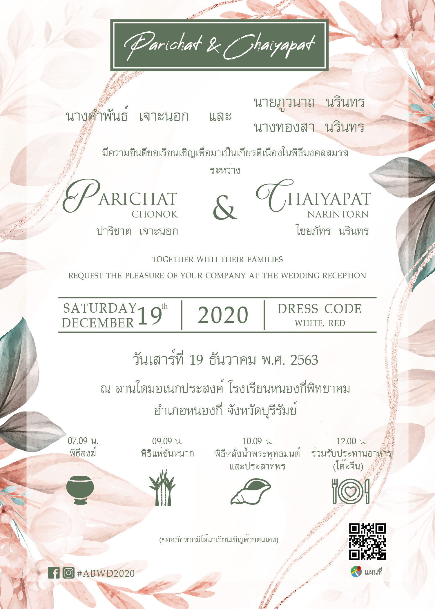 การ์ดแต่งงาน หน้าเดียว