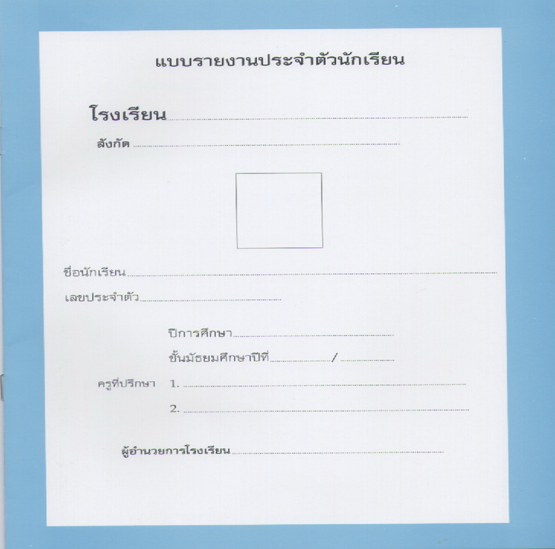 ปพ.6 มัธยม แบบรายปี