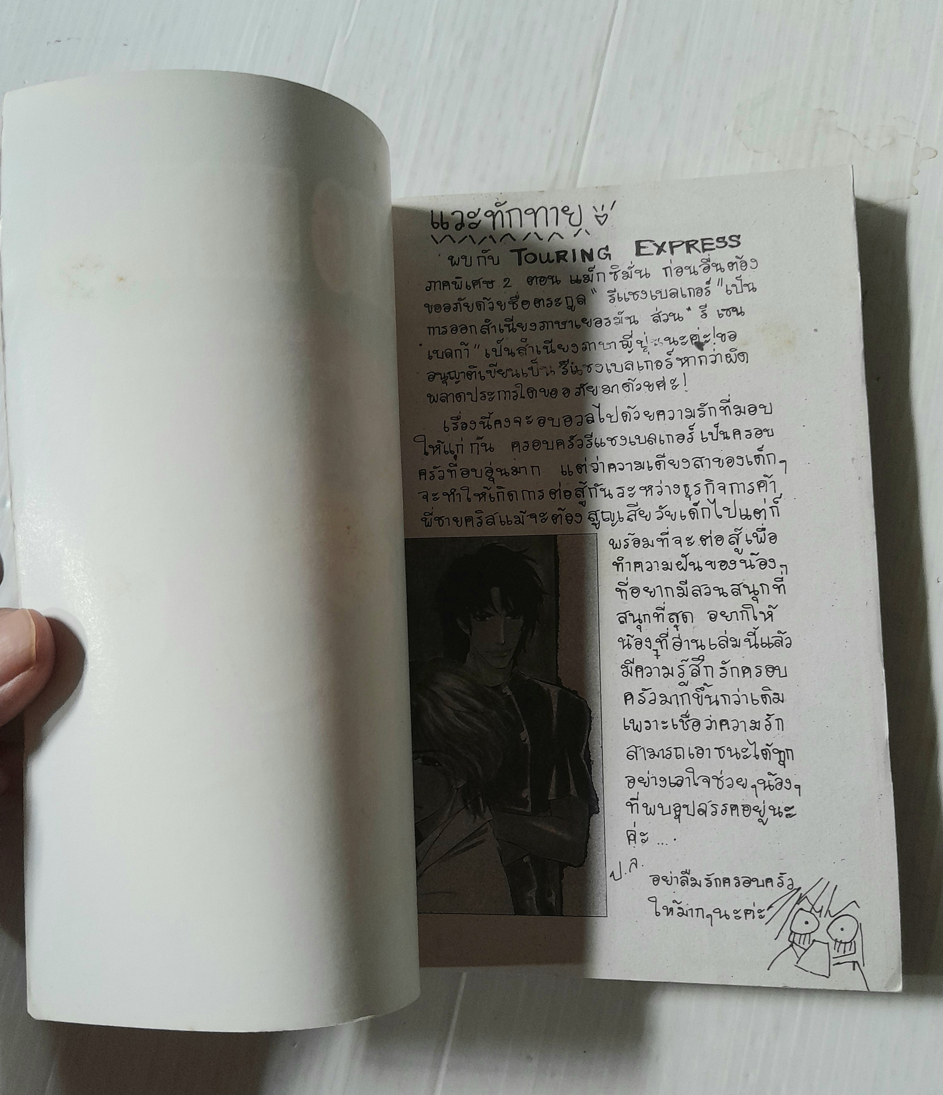 Touring Express ตินแมกซิมั่ม (ภาคพิเศษ 2) / Kawasou Masumi