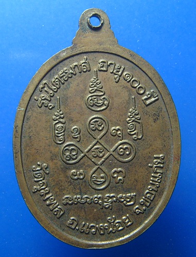 หลวงปู่วรพต