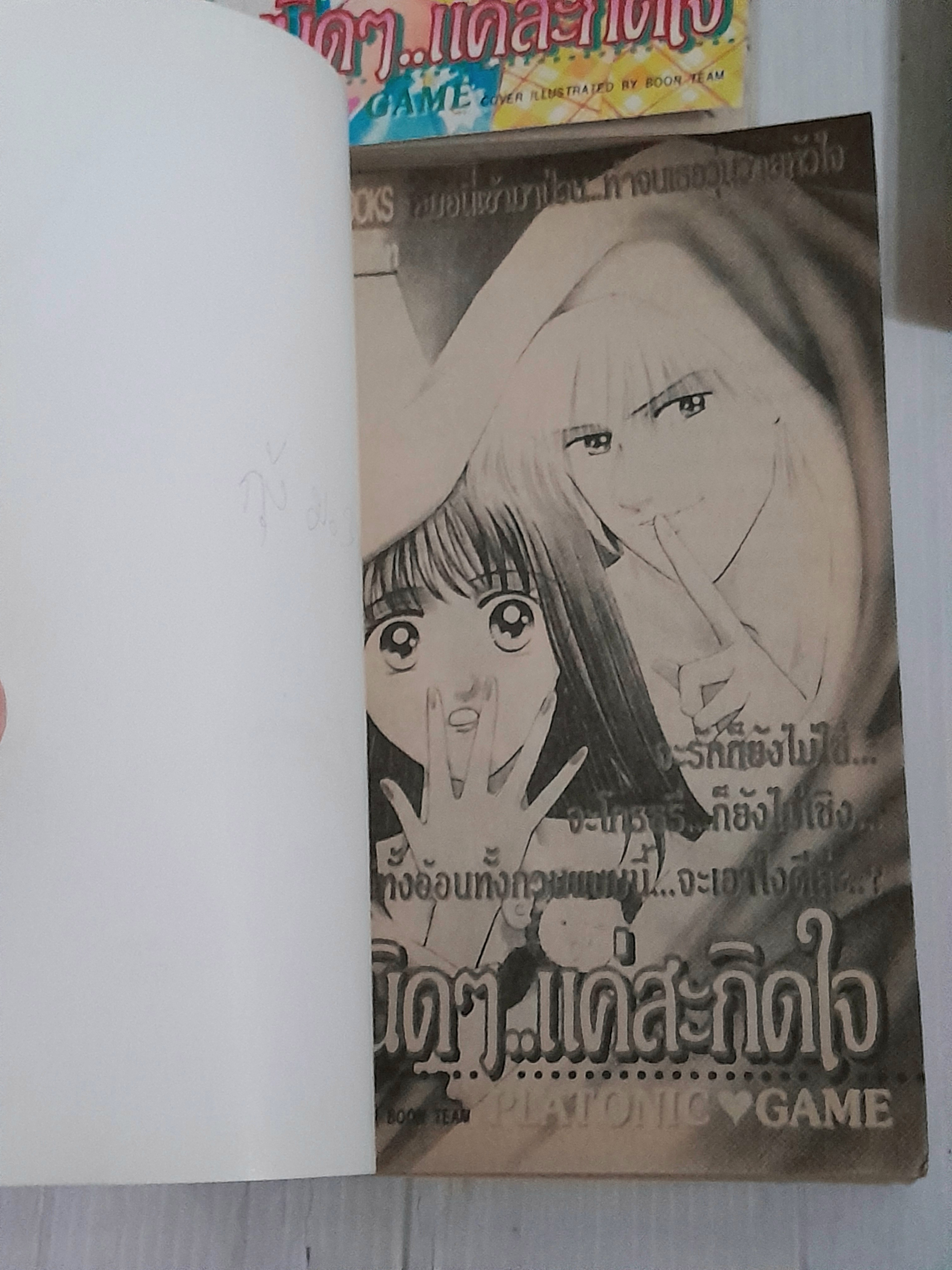 อ้อนนิดๆ แค่สะกิดใจ 4 เล่มจบ