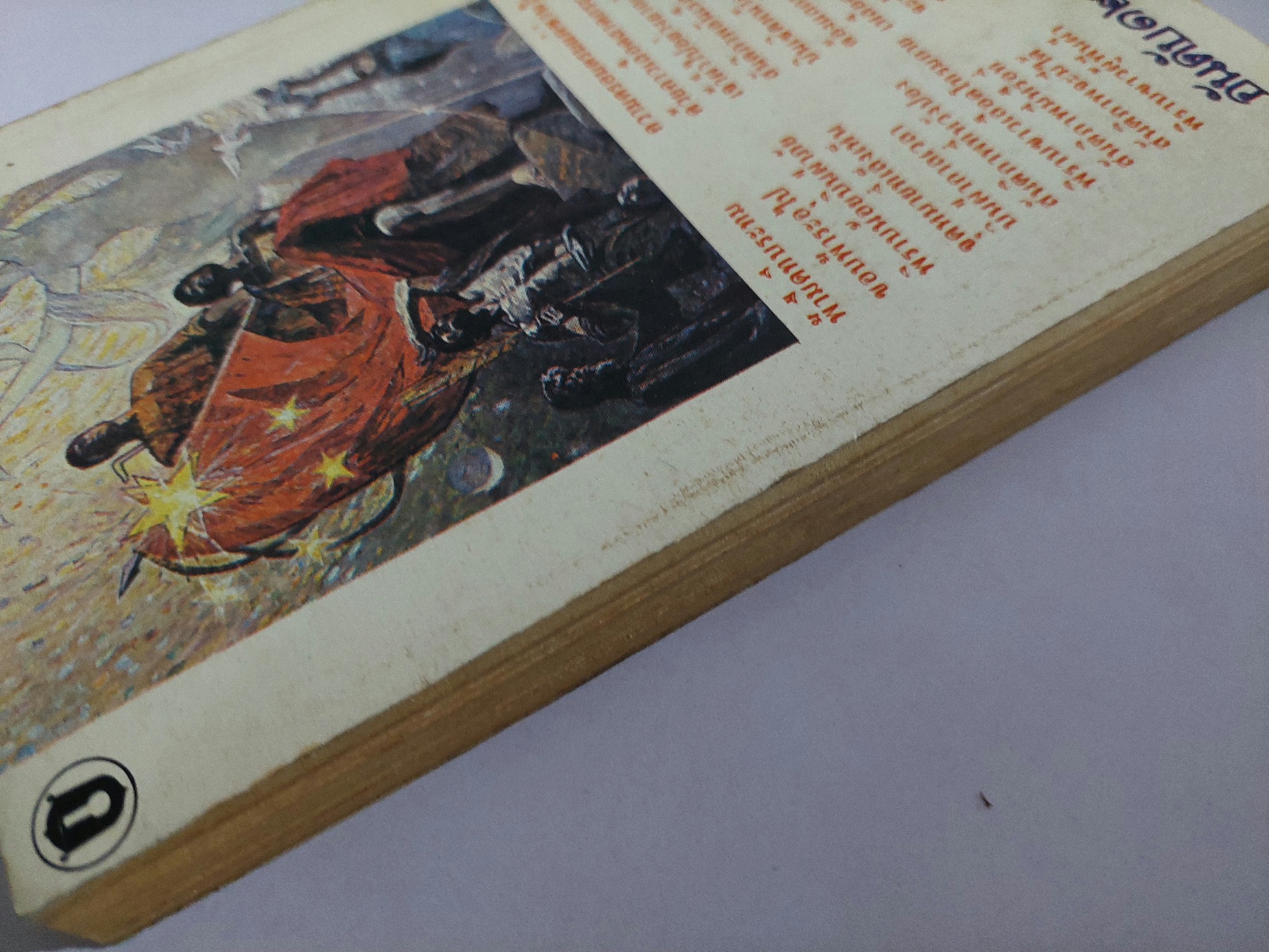 จาก พิราบแดง สู่ พิราบเมิน / สุวัฒน์ วรดิลก