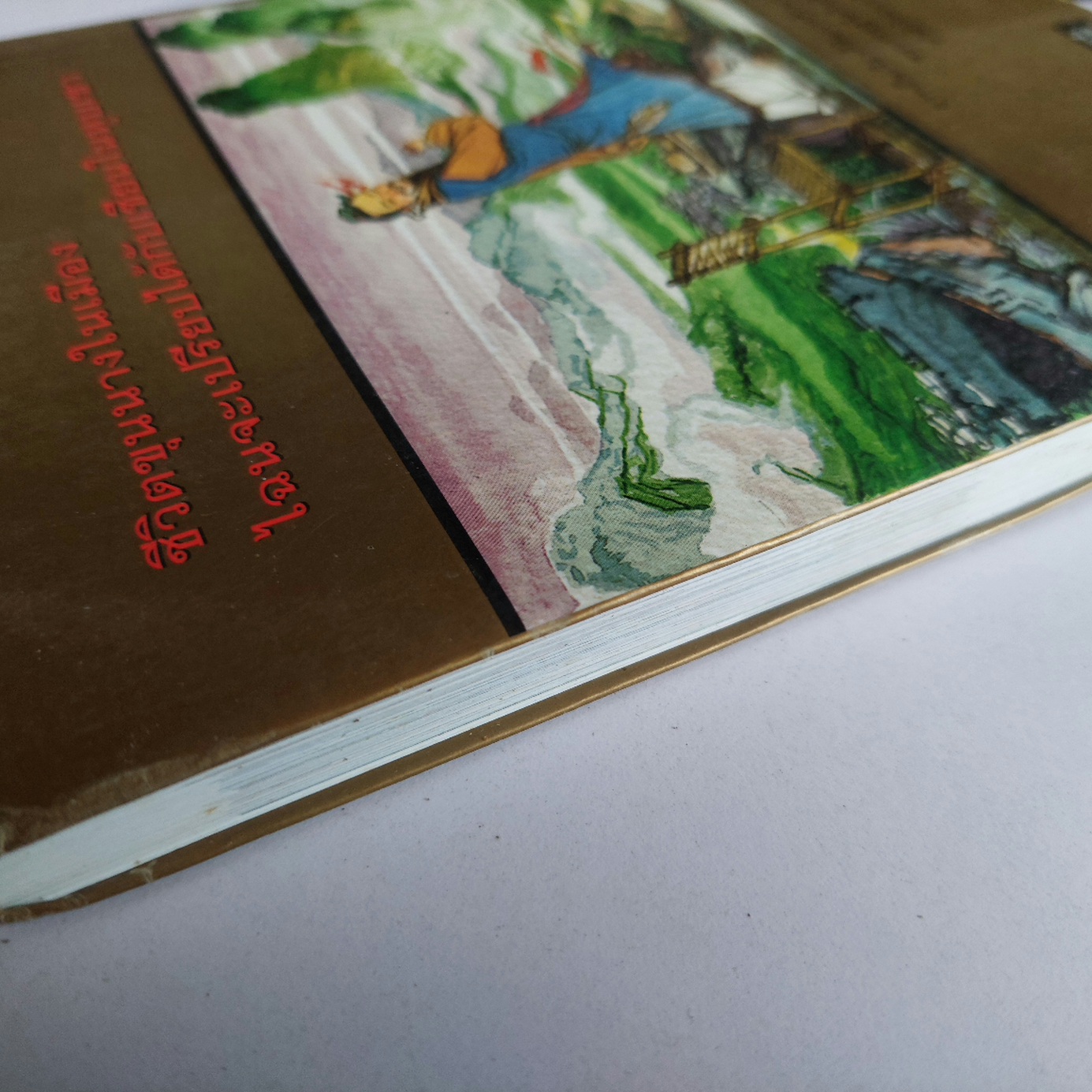 หุบเขาปีศาจ / ประดิษฐ์ พีระมาน