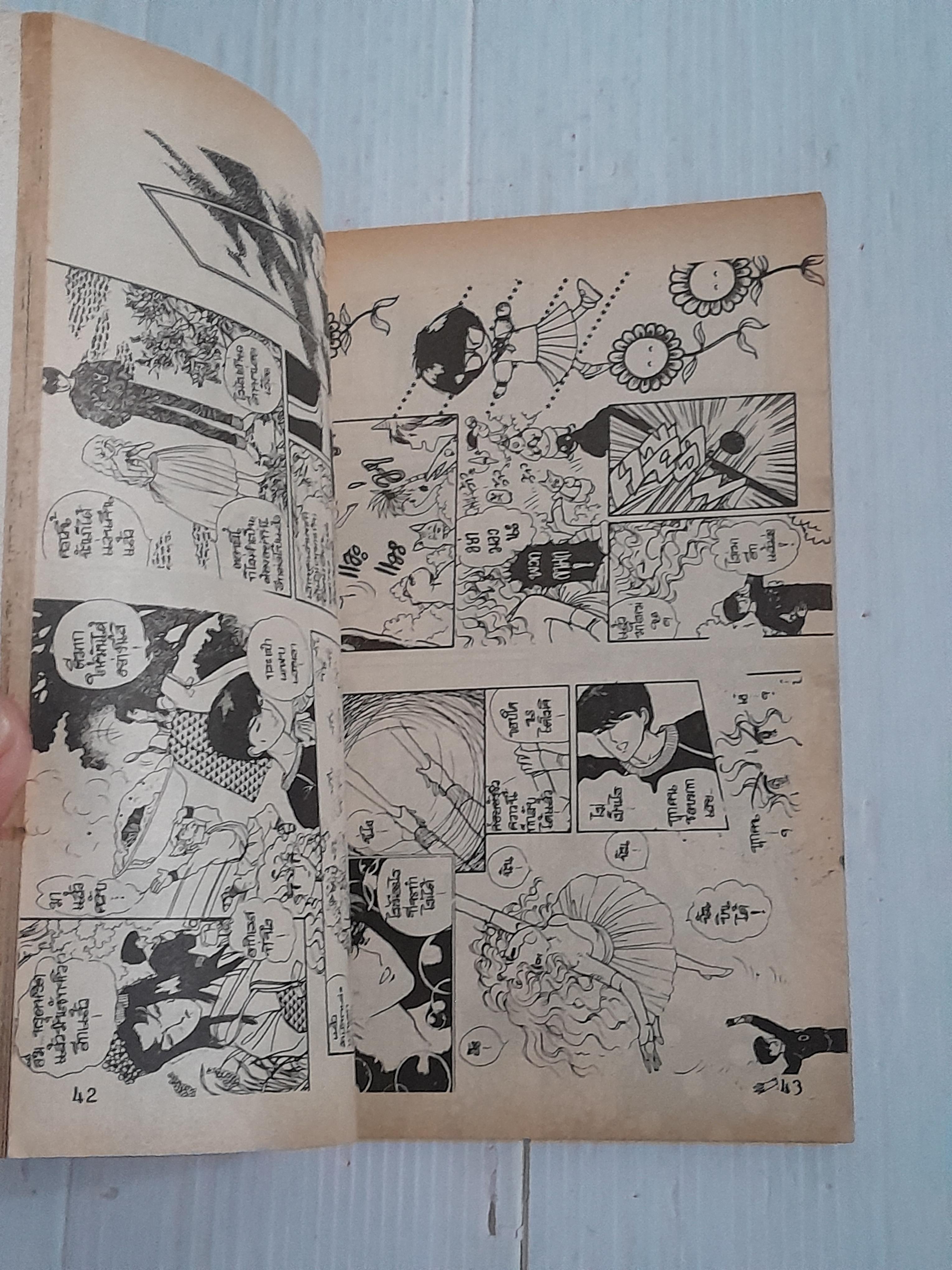 แดนสนธยา (จบในฉบับ) / Ysmato Waki