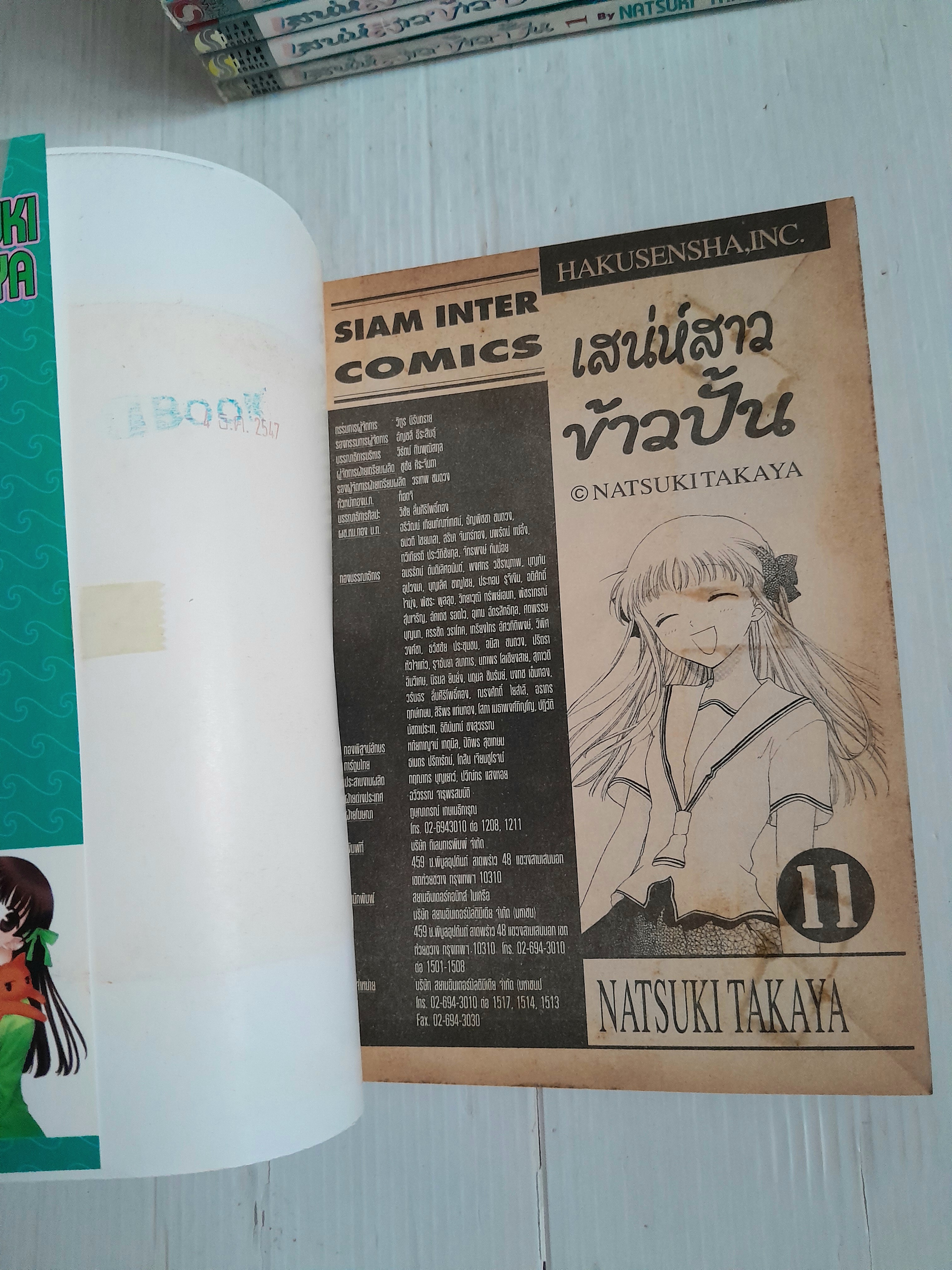 เสน่ห์สาวข้าวปั้น Fruits Basket 23 เล่มจบ (ไม่ครบขาดเล่ม 17 กับ 22) / Takaya Natsuki