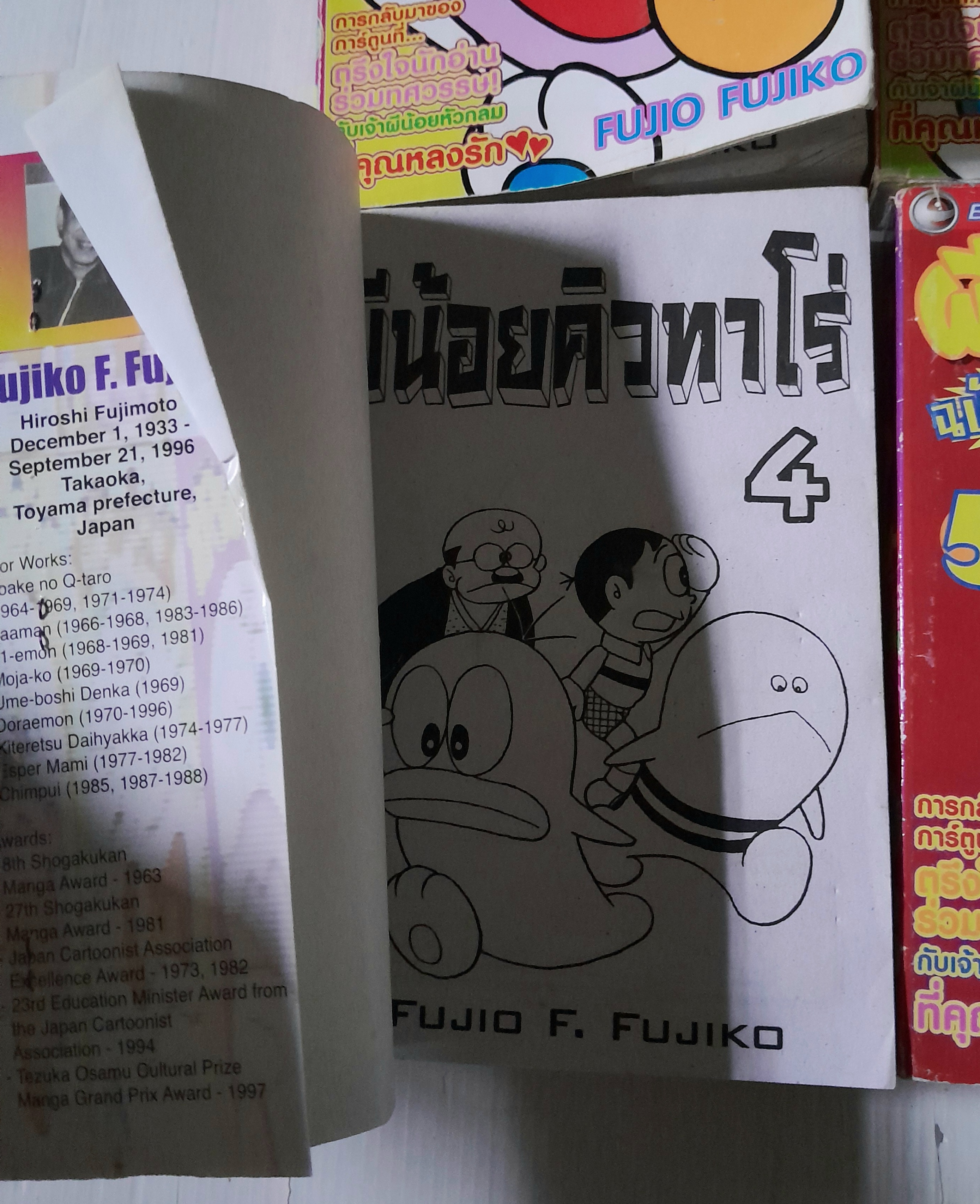ผีน้อยคิวทาโร่ ฉบับสมบูรณ์ 6 เล่มจบ / ฟูจิโอะ ฟูจิโกะ